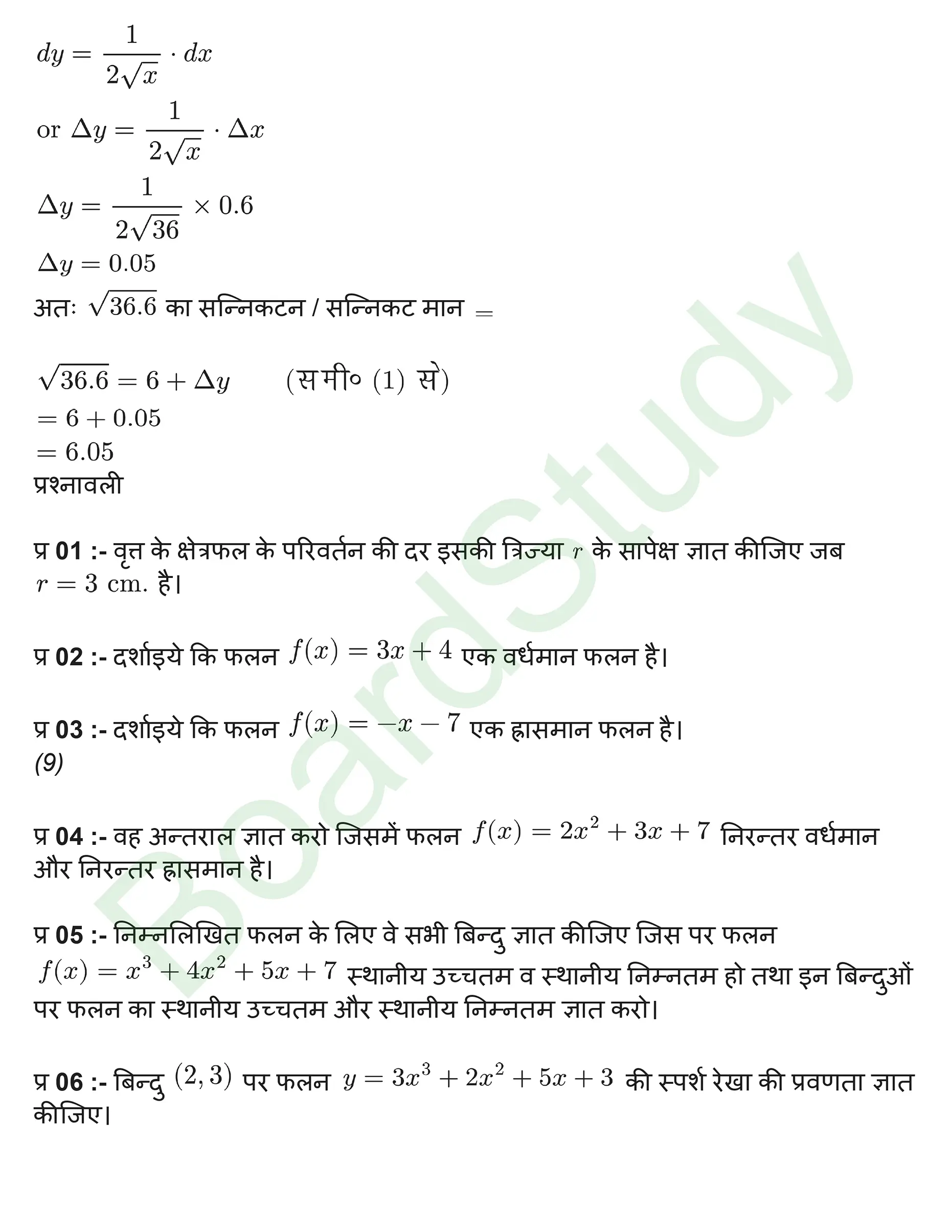 कक्षा 12 गणित अवकलज के अनुप्रयोग नोट्स page 0013