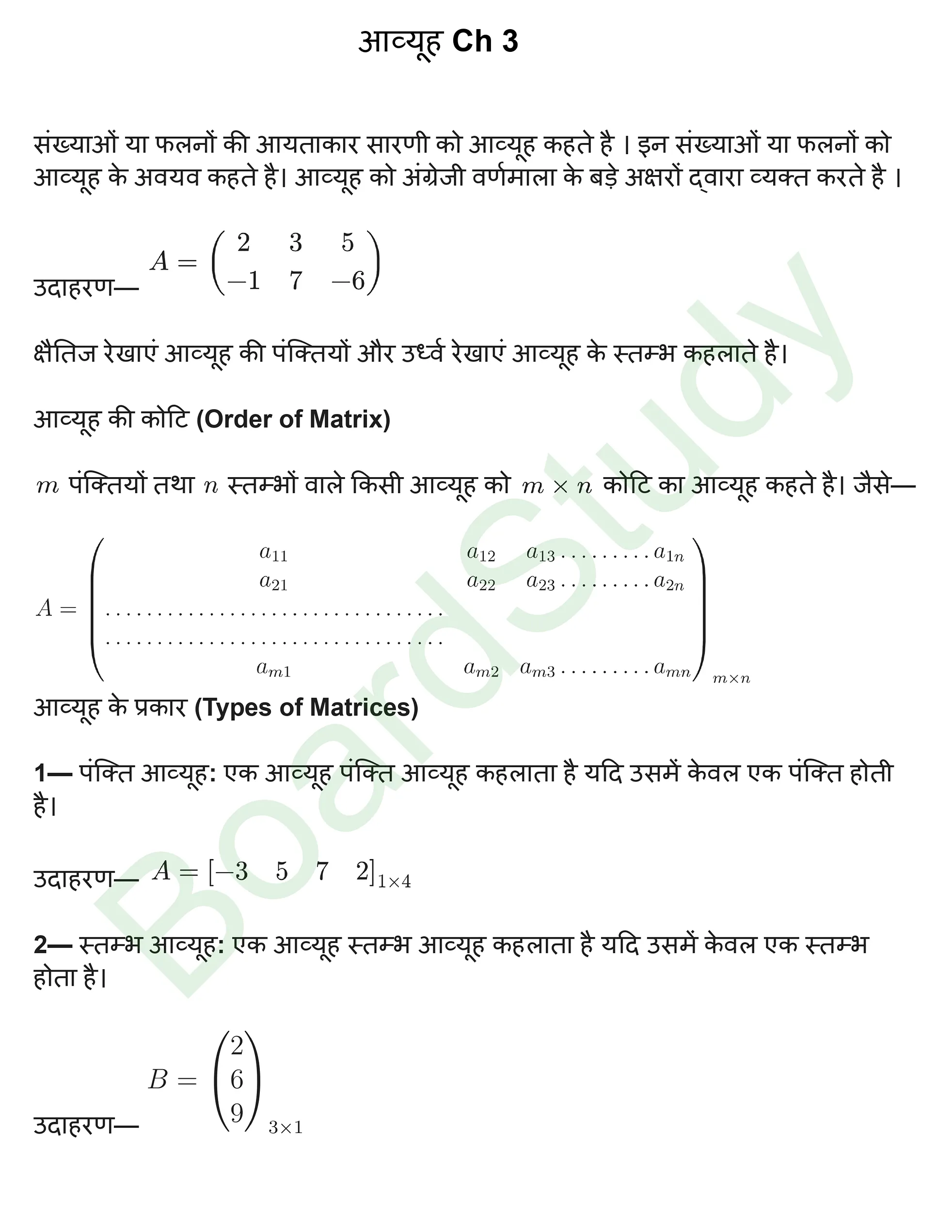 कक्षा 12 गणित आव्यूह नोट्स page 0001