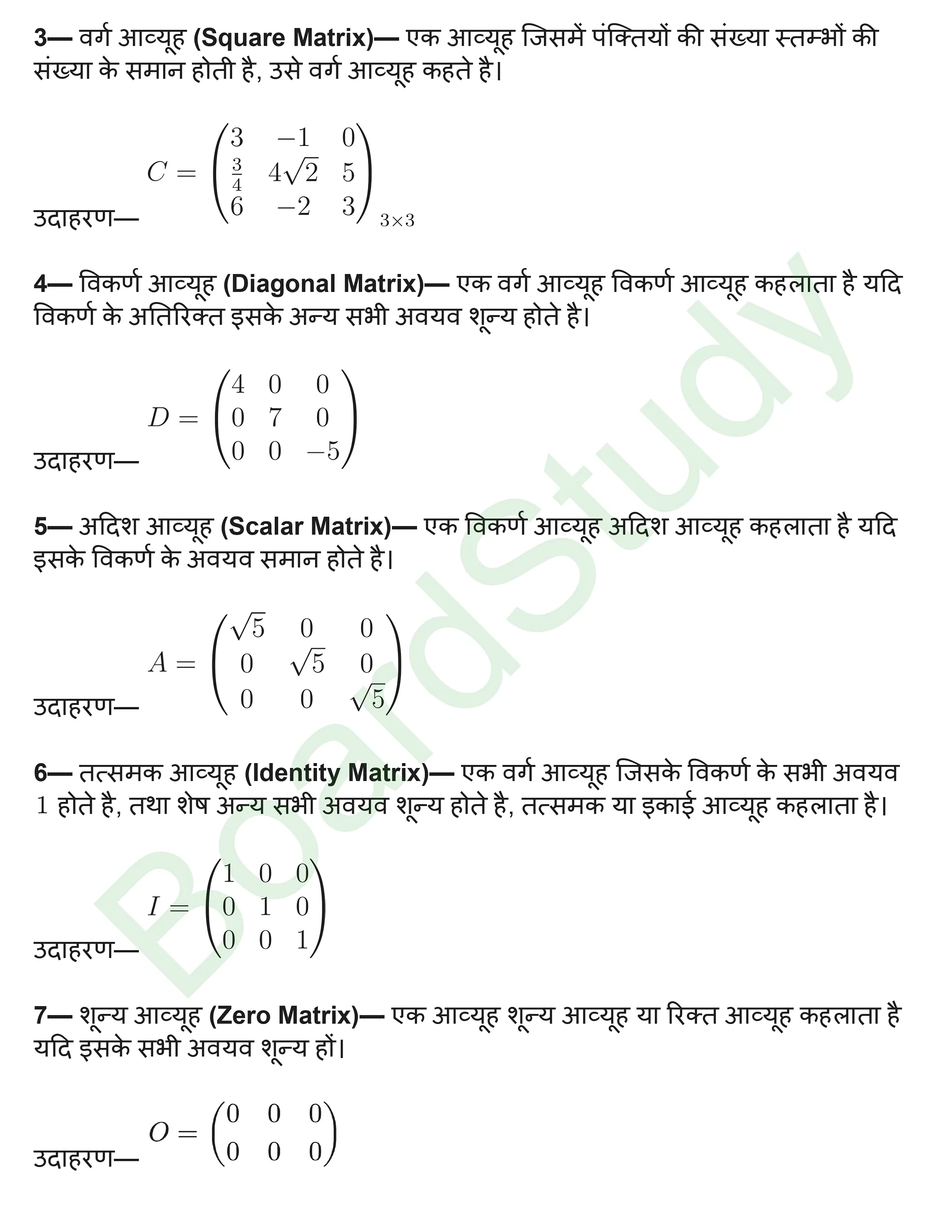 कक्षा 12 गणित आव्यूह नोट्स page 0002