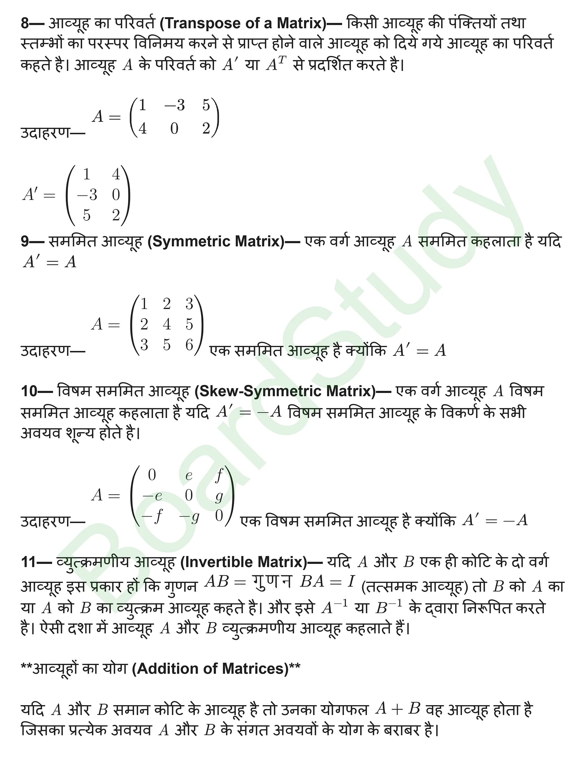 कक्षा 12 गणित आव्यूह नोट्स page 0003