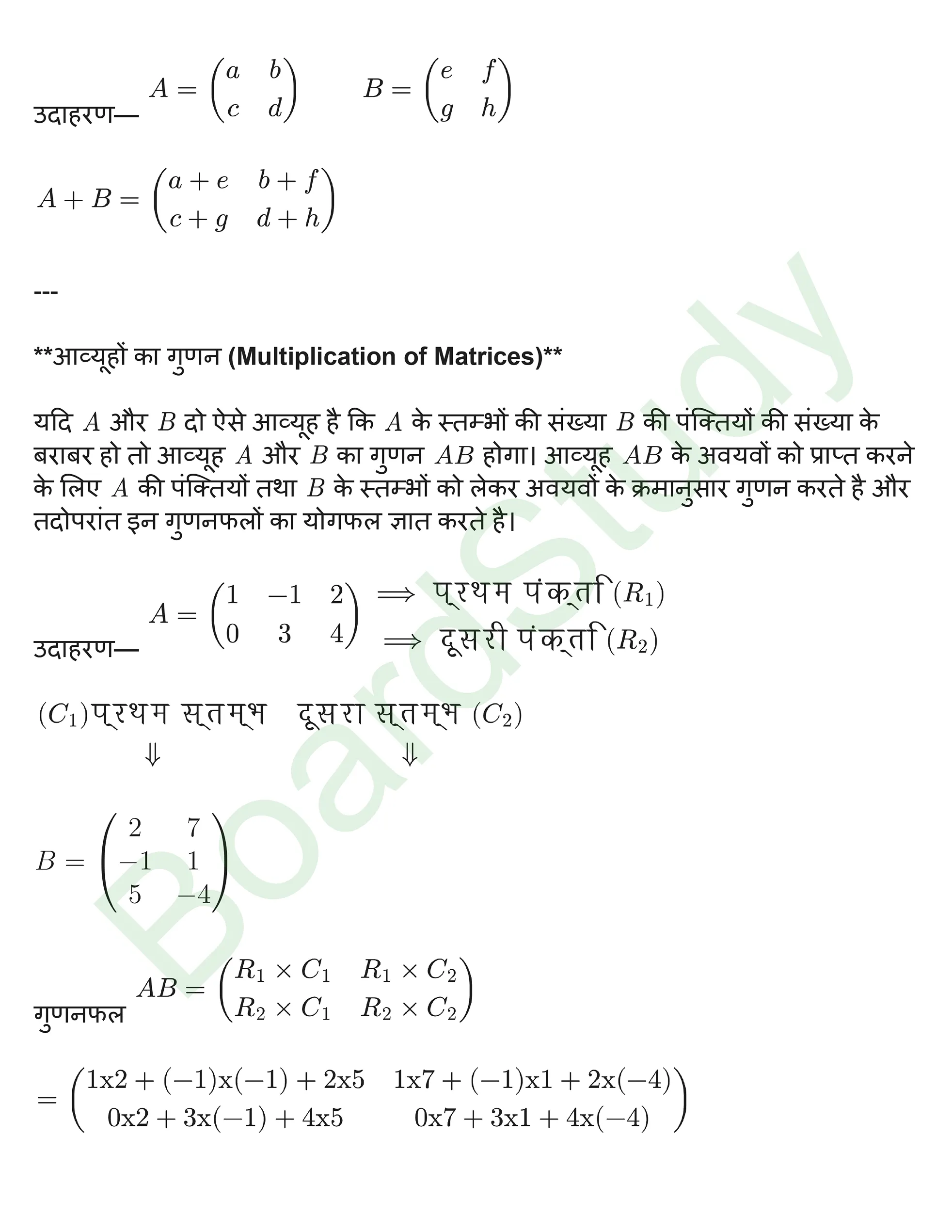 कक्षा 12 गणित आव्यूह नोट्स page 0004