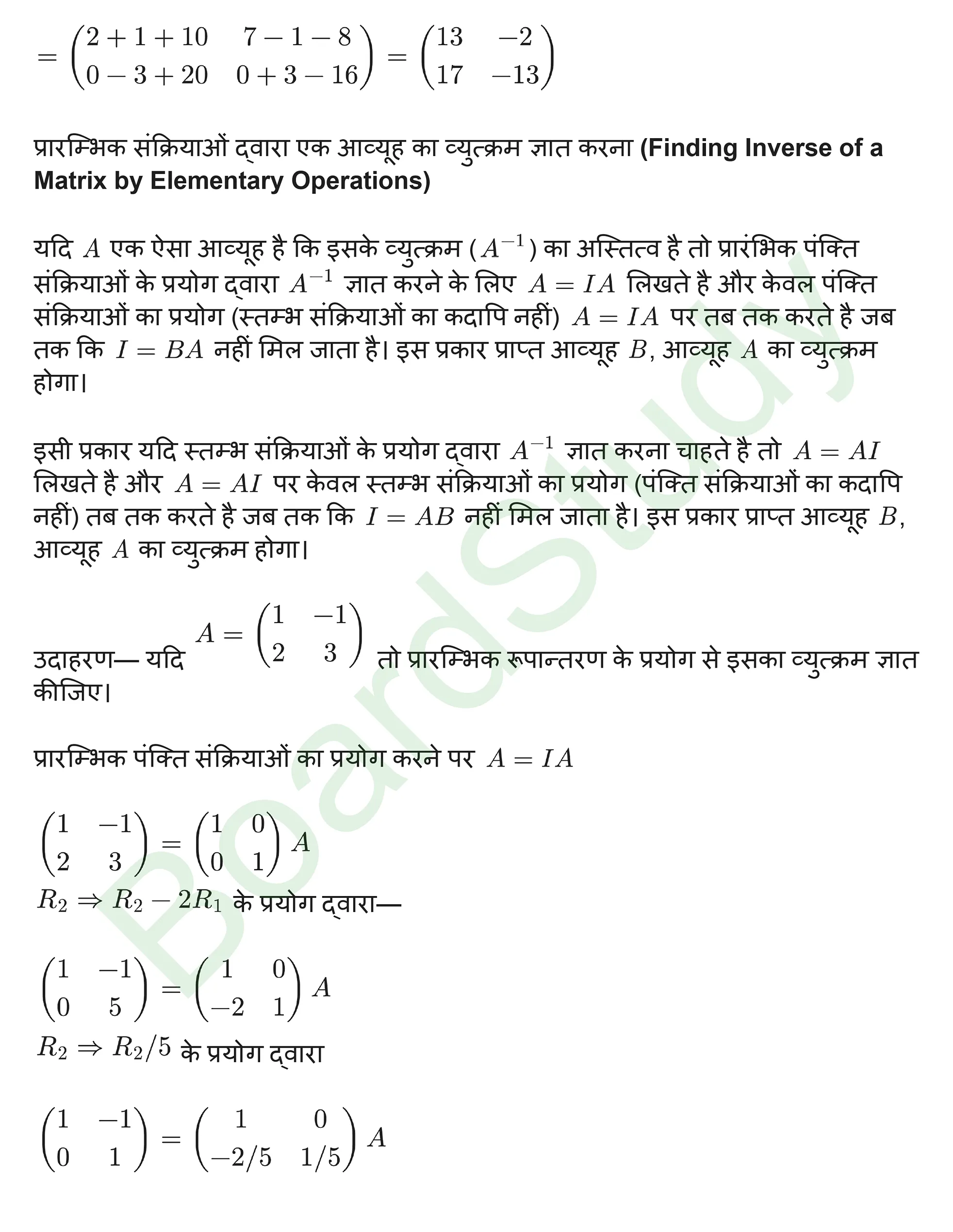 कक्षा 12 गणित आव्यूह नोट्स page 0005