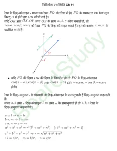कक्षा 12 गणित त्रिविमीय ज्यामिति नोट्स page 0001