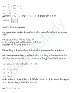 कक्षा 12 गणित त्रिविमीय ज्यामिति नोट्स page 0004