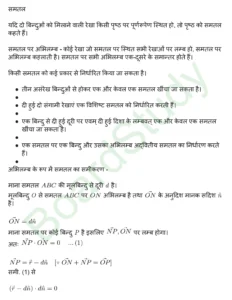 कक्षा 12 गणित त्रिविमीय ज्यामिति नोट्स page 0010