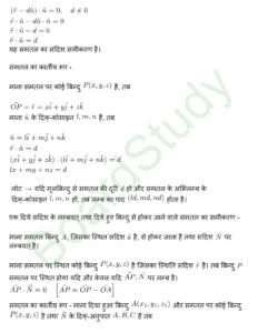 कक्षा 12 गणित त्रिविमीय ज्यामिति नोट्स page 0011