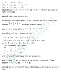 कक्षा 12 गणित त्रिविमीय ज्यामिति नोट्स page 0013