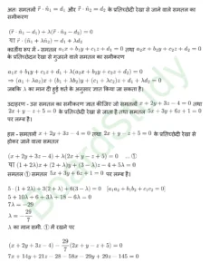कक्षा 12 गणित त्रिविमीय ज्यामिति नोट्स page 0014