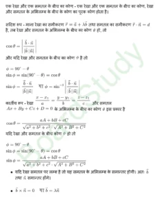 कक्षा 12 गणित त्रिविमीय ज्यामिति नोट्स page 0016