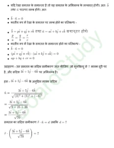 कक्षा 12 गणित त्रिविमीय ज्यामिति नोट्स page 0017