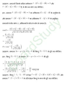 कक्षा 12 गणित त्रिविमीय ज्यामिति नोट्स page 0018