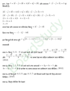 कक्षा 12 गणित त्रिविमीय ज्यामिति नोट्स page 0019