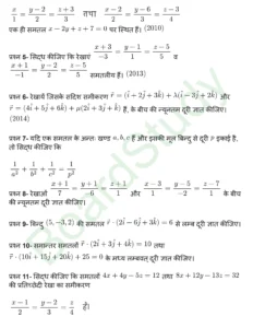 कक्षा 12 गणित त्रिविमीय ज्यामिति नोट्स page 0020