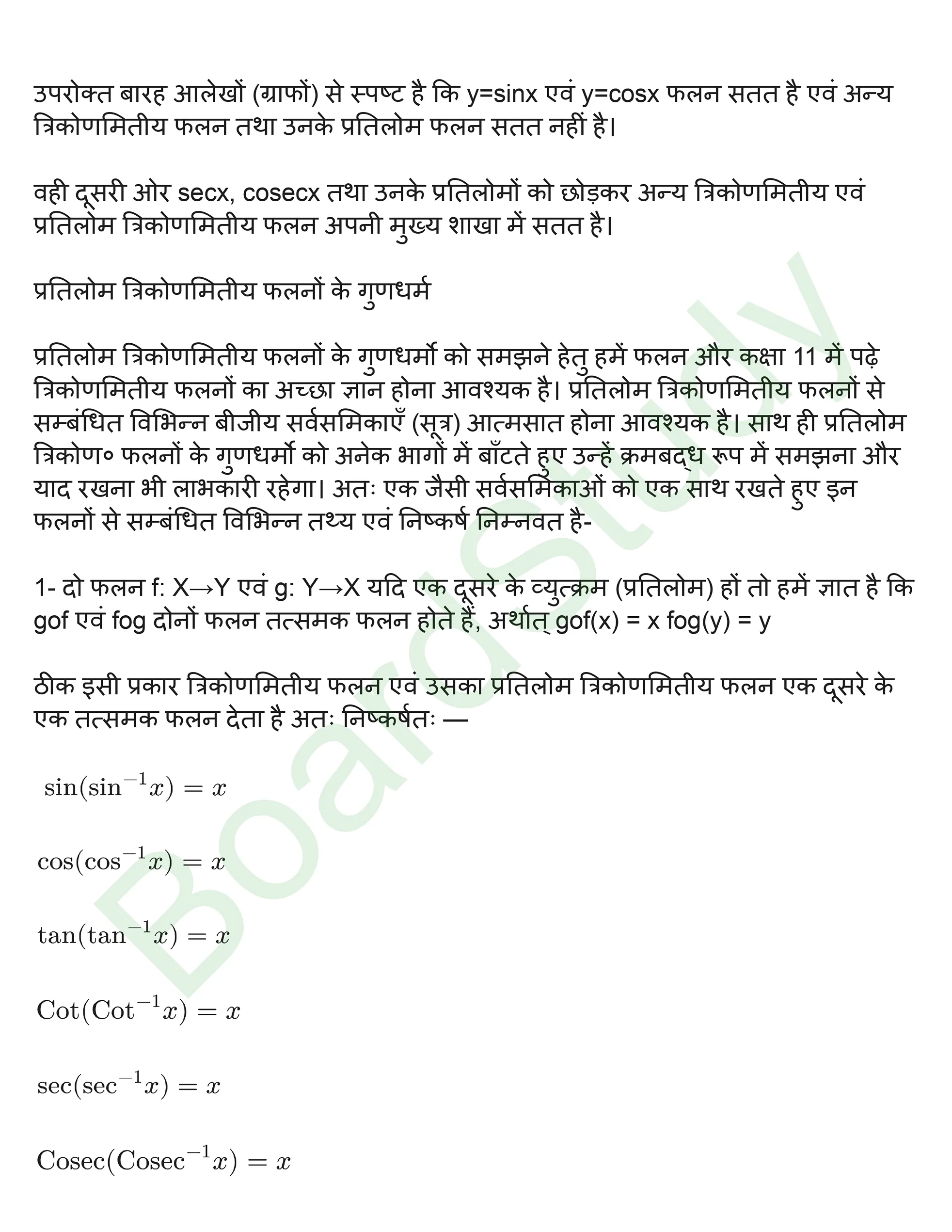 कक्षा 12 गणित प्रतिलोम त्रिकोणमितीय फलन नोट्स page 0010