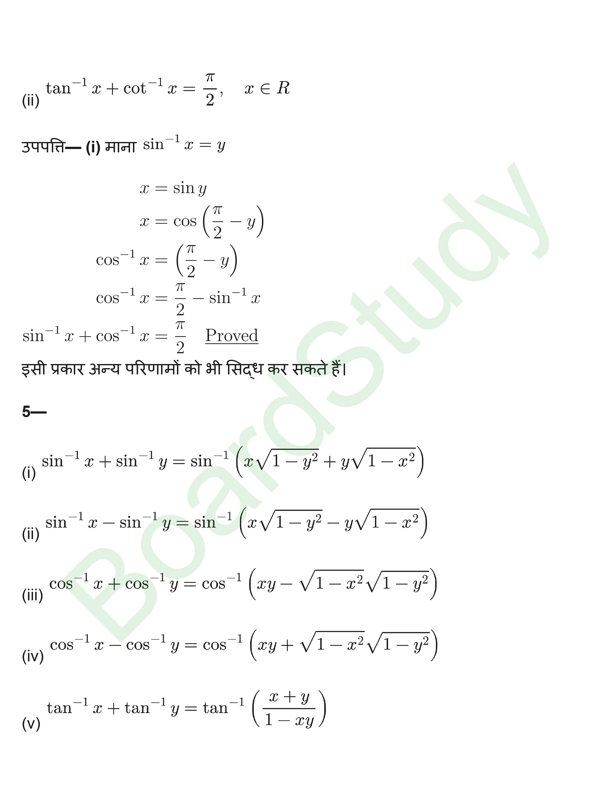 कक्षा 12 गणित प्रतिलोम त्रिकोणमितीय फलन नोट्स page 0013