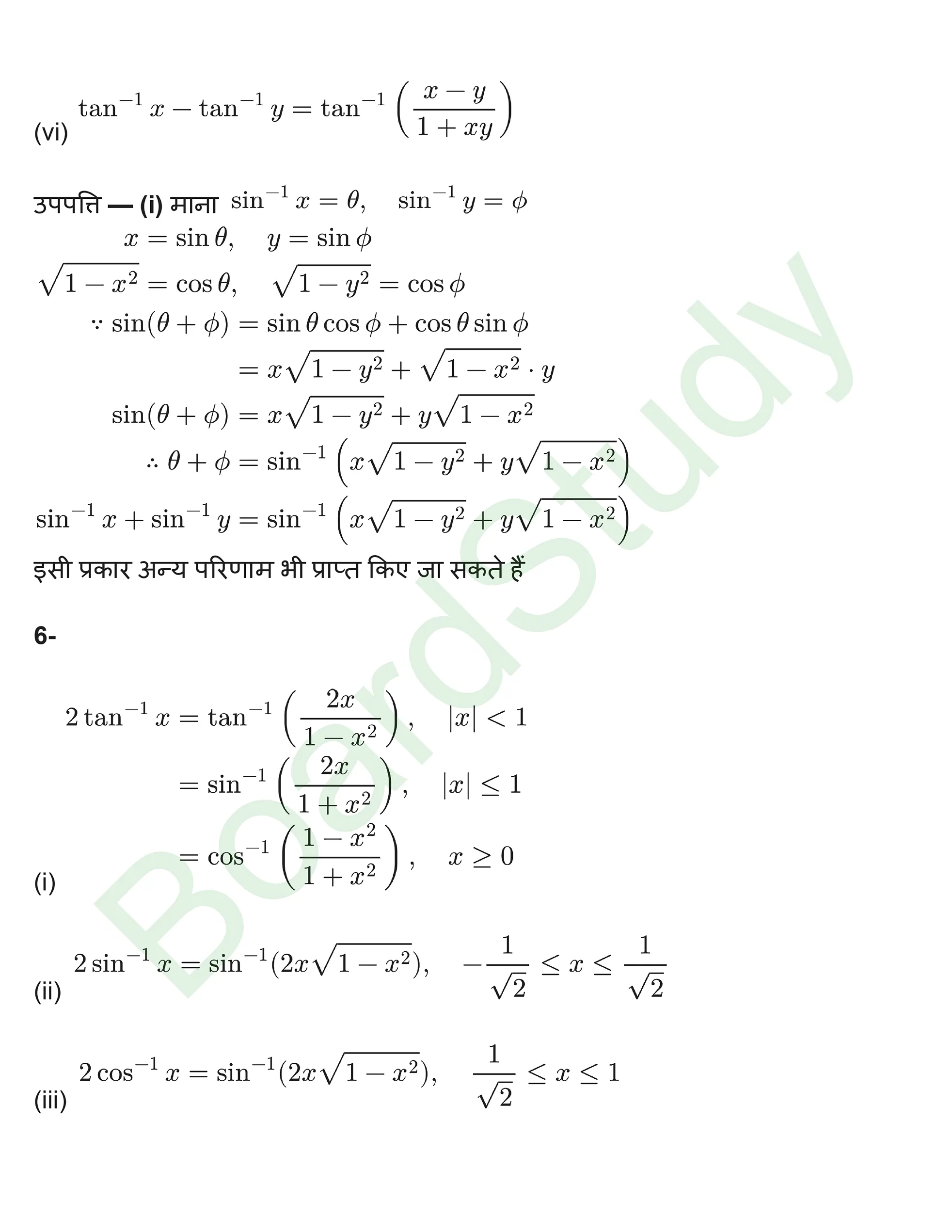 कक्षा 12 गणित प्रतिलोम त्रिकोणमितीय फलन नोट्स page 0014