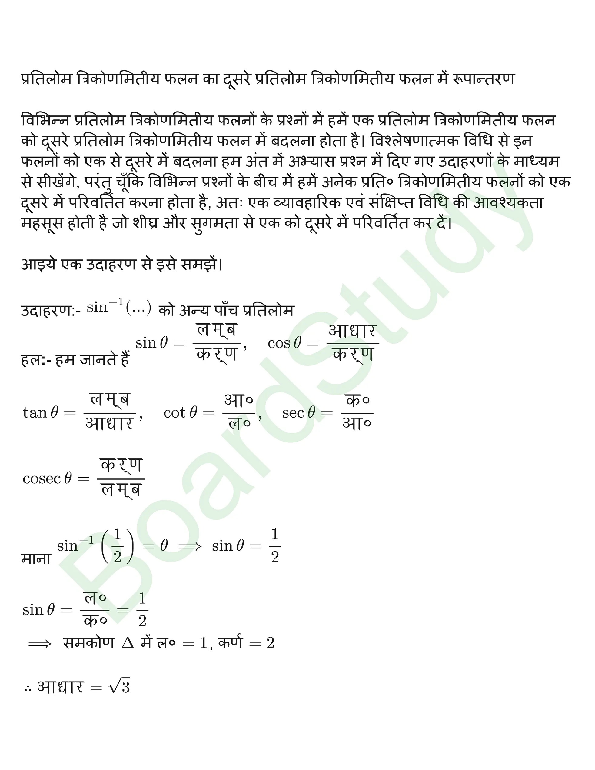 कक्षा 12 गणित प्रतिलोम त्रिकोणमितीय फलन नोट्स page 0016
