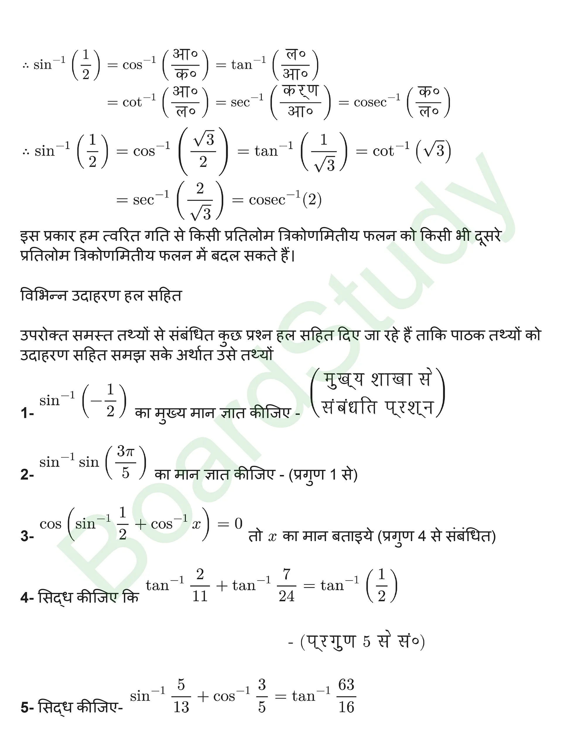 कक्षा 12 गणित प्रतिलोम त्रिकोणमितीय फलन नोट्स page 0017