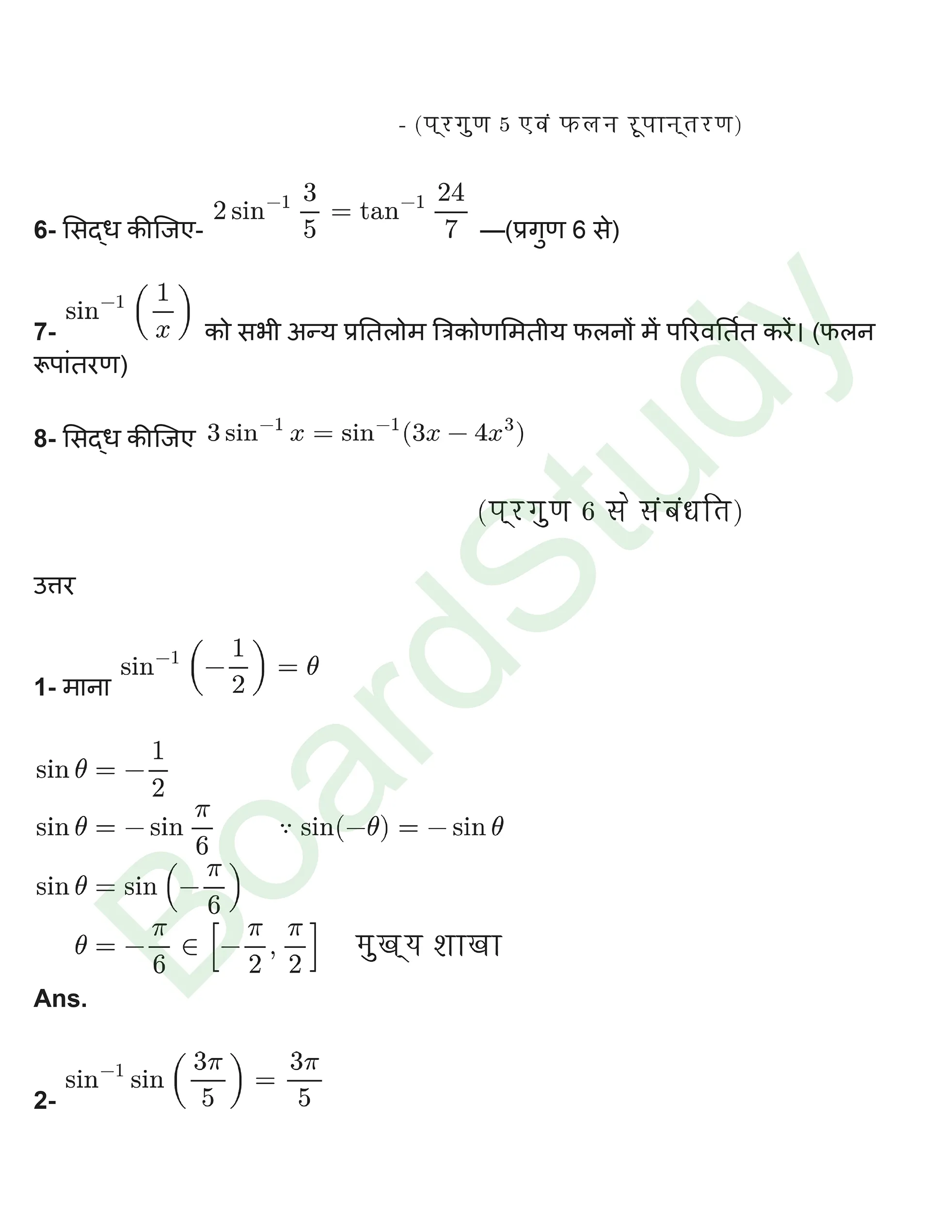 कक्षा 12 गणित प्रतिलोम त्रिकोणमितीय फलन नोट्स page 0018