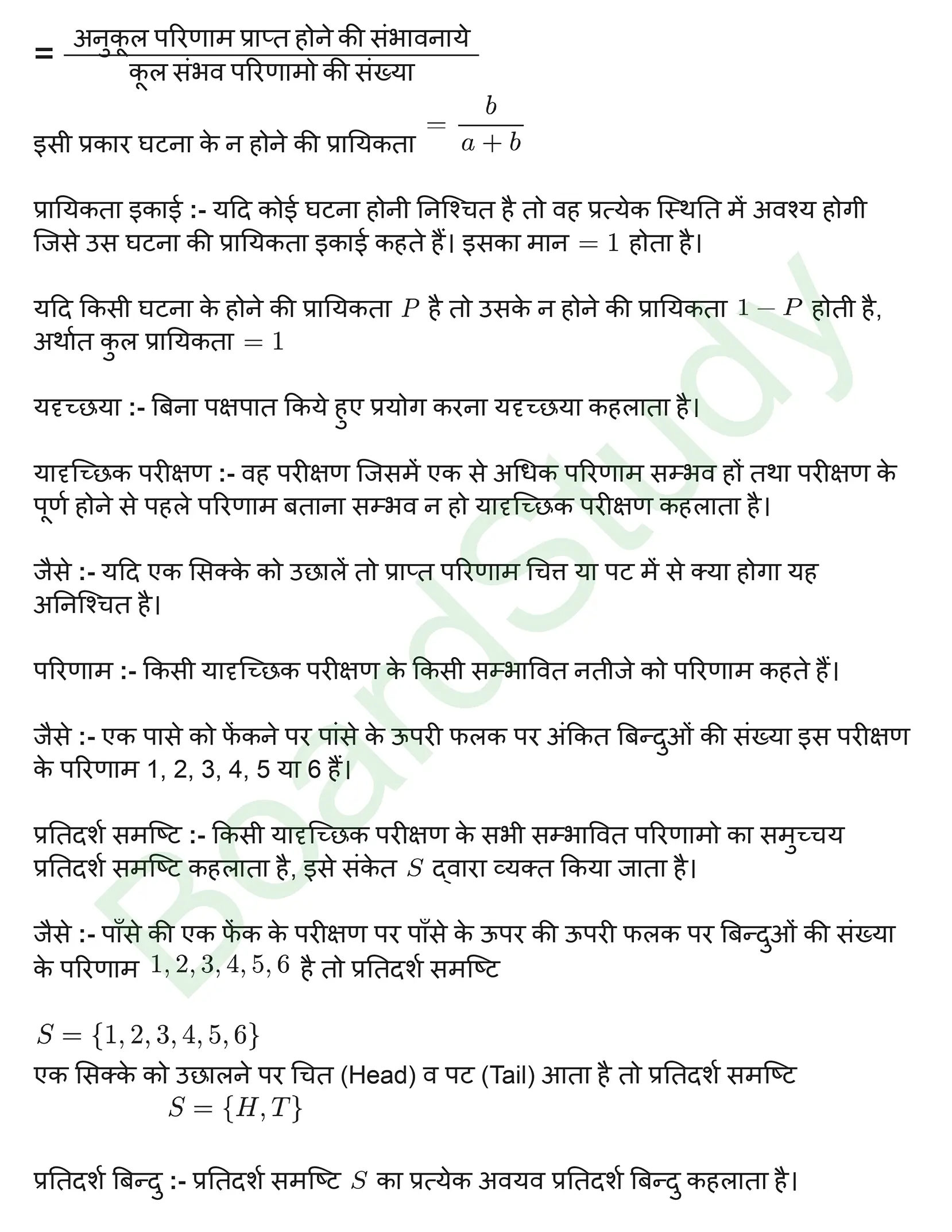 कक्षा 12 गणित प्रायिकता नोट्स page 0002