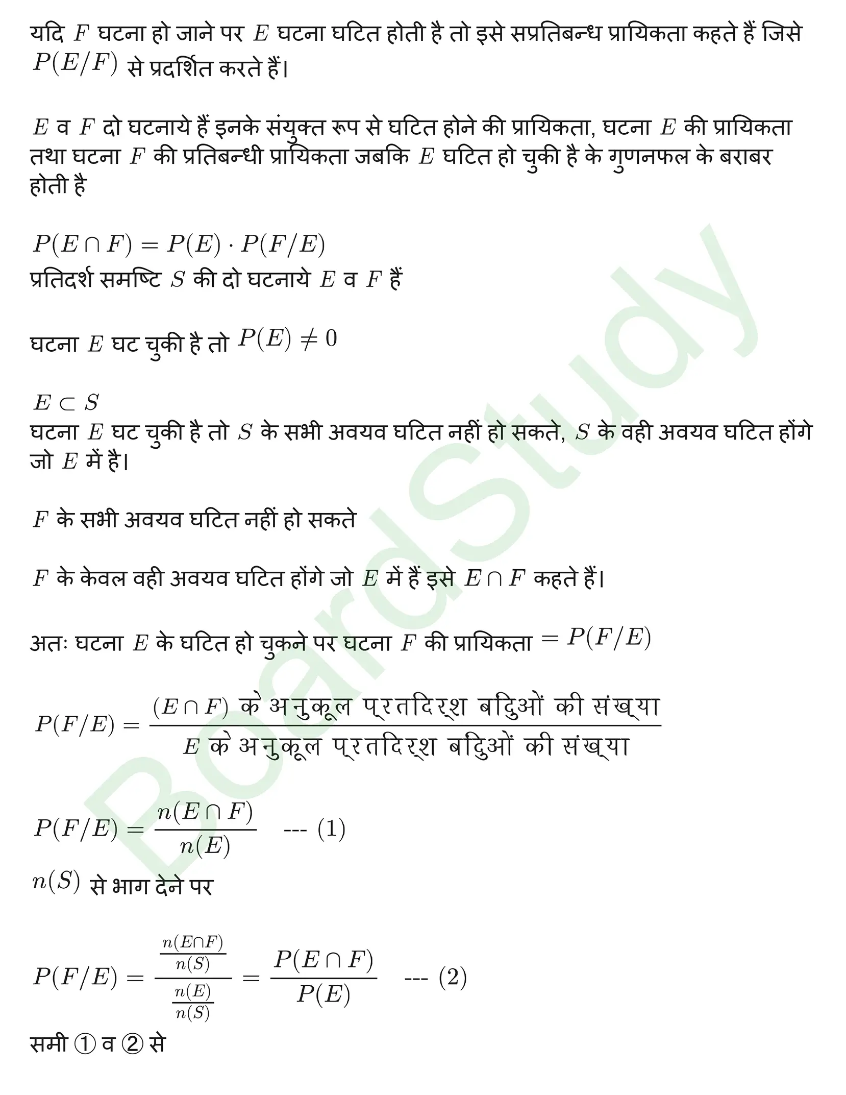 कक्षा 12 गणित प्रायिकता नोट्स page 0006