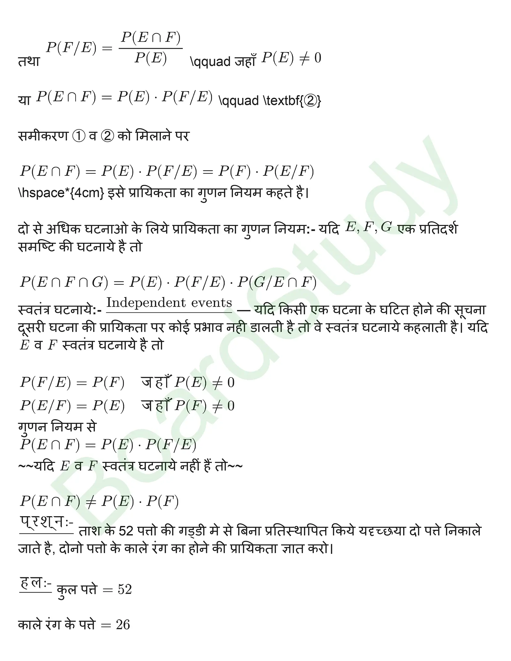 कक्षा 12 गणित प्रायिकता नोट्स page 0009