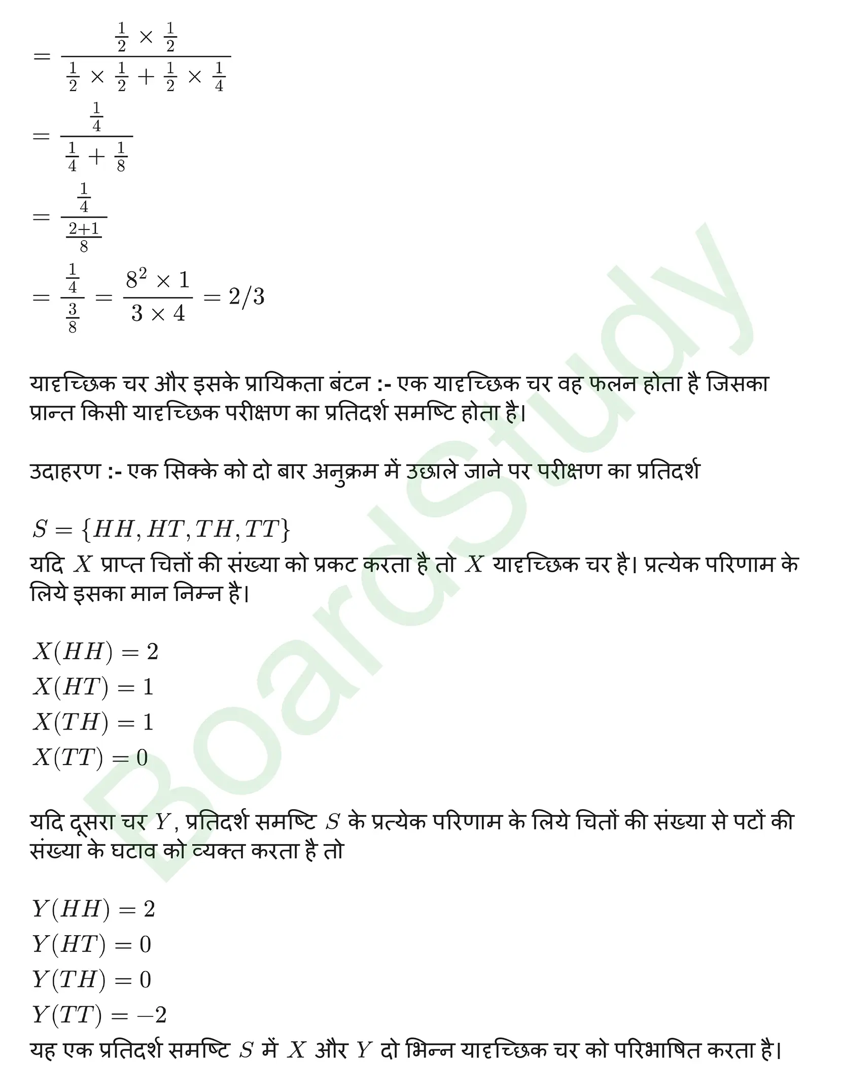 कक्षा 12 गणित प्रायिकता नोट्स page 0013