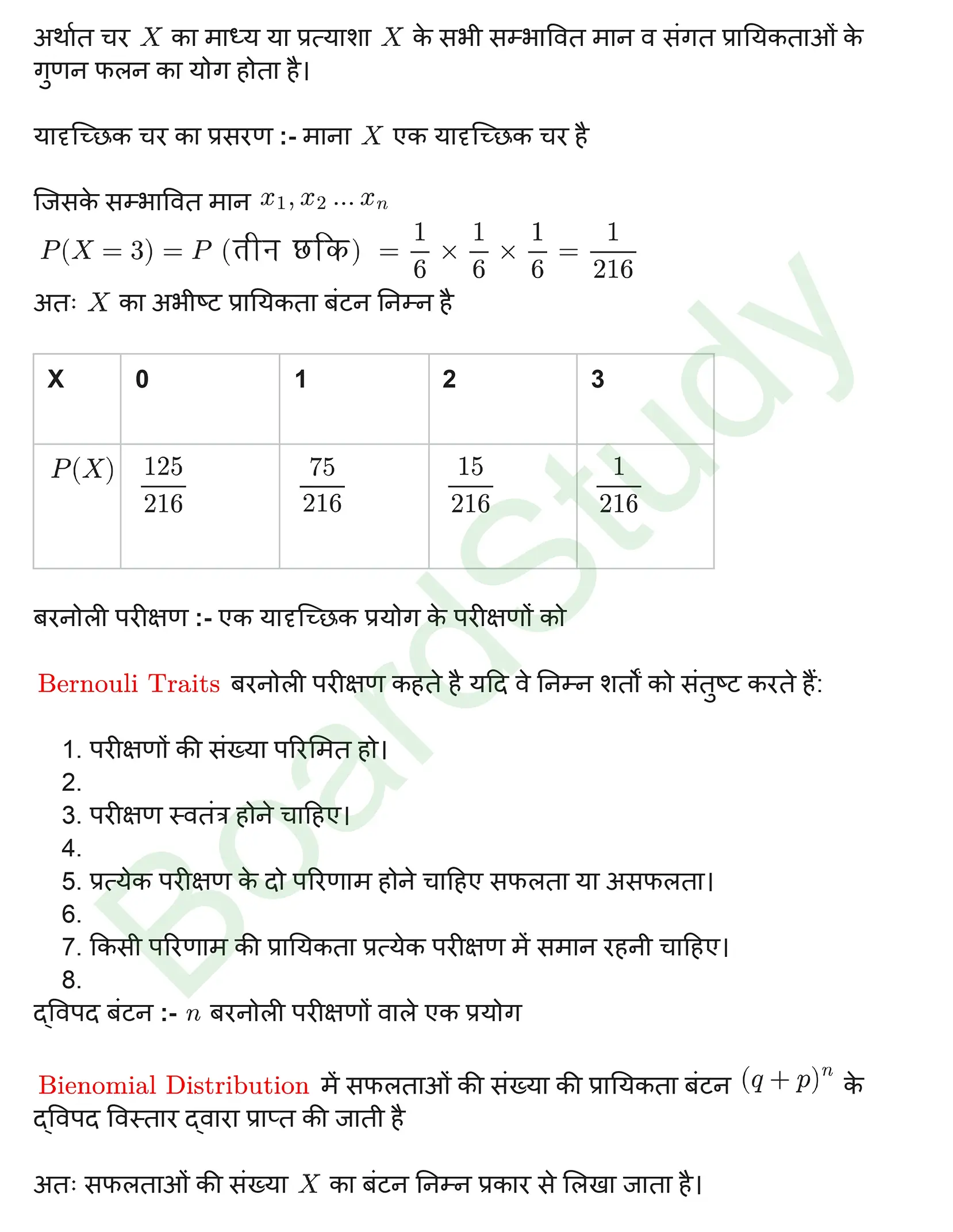 कक्षा 12 गणित प्रायिकता नोट्स page 0015