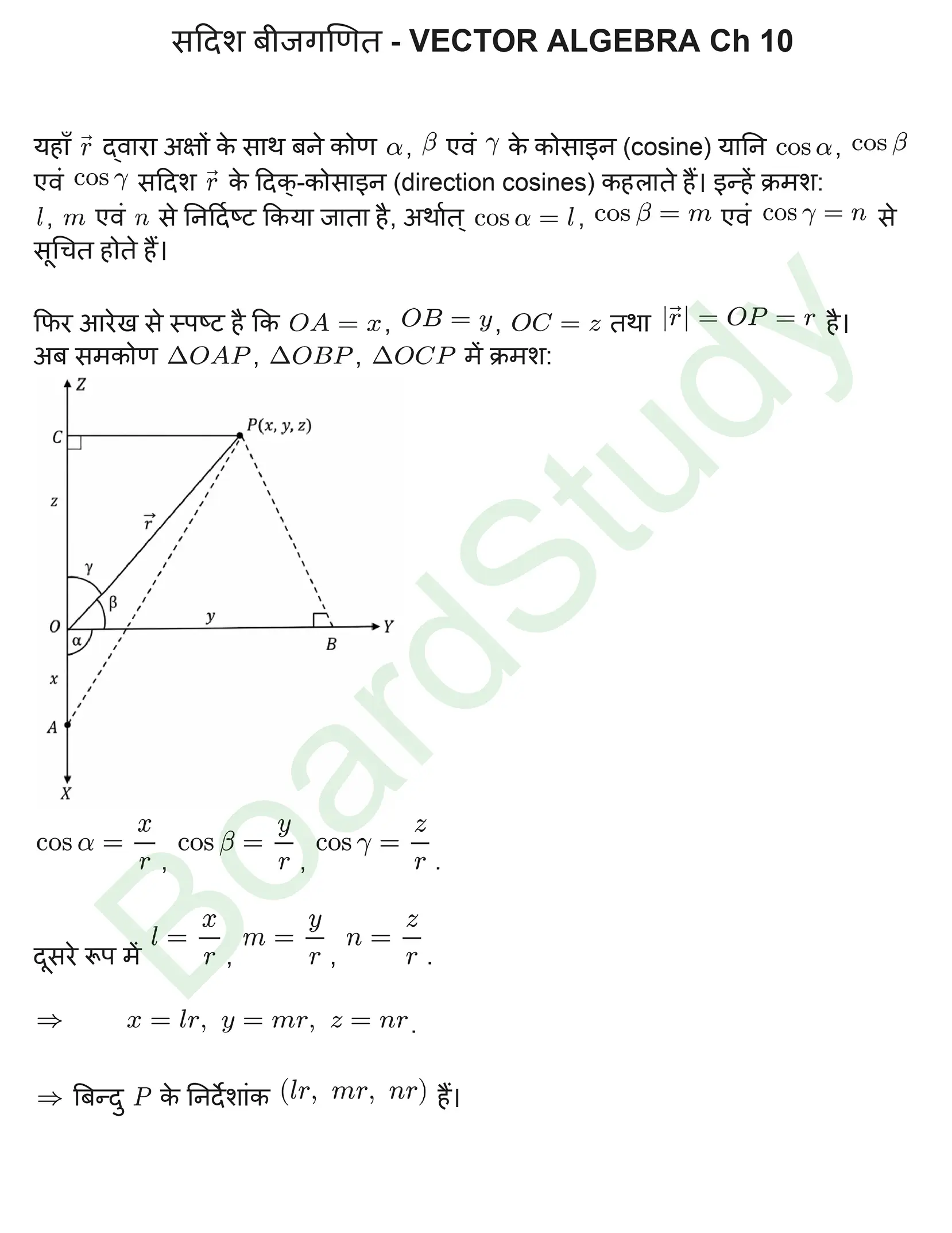 कक्षा 12 गणित सदिश बीजगणित नोट्स page 0001