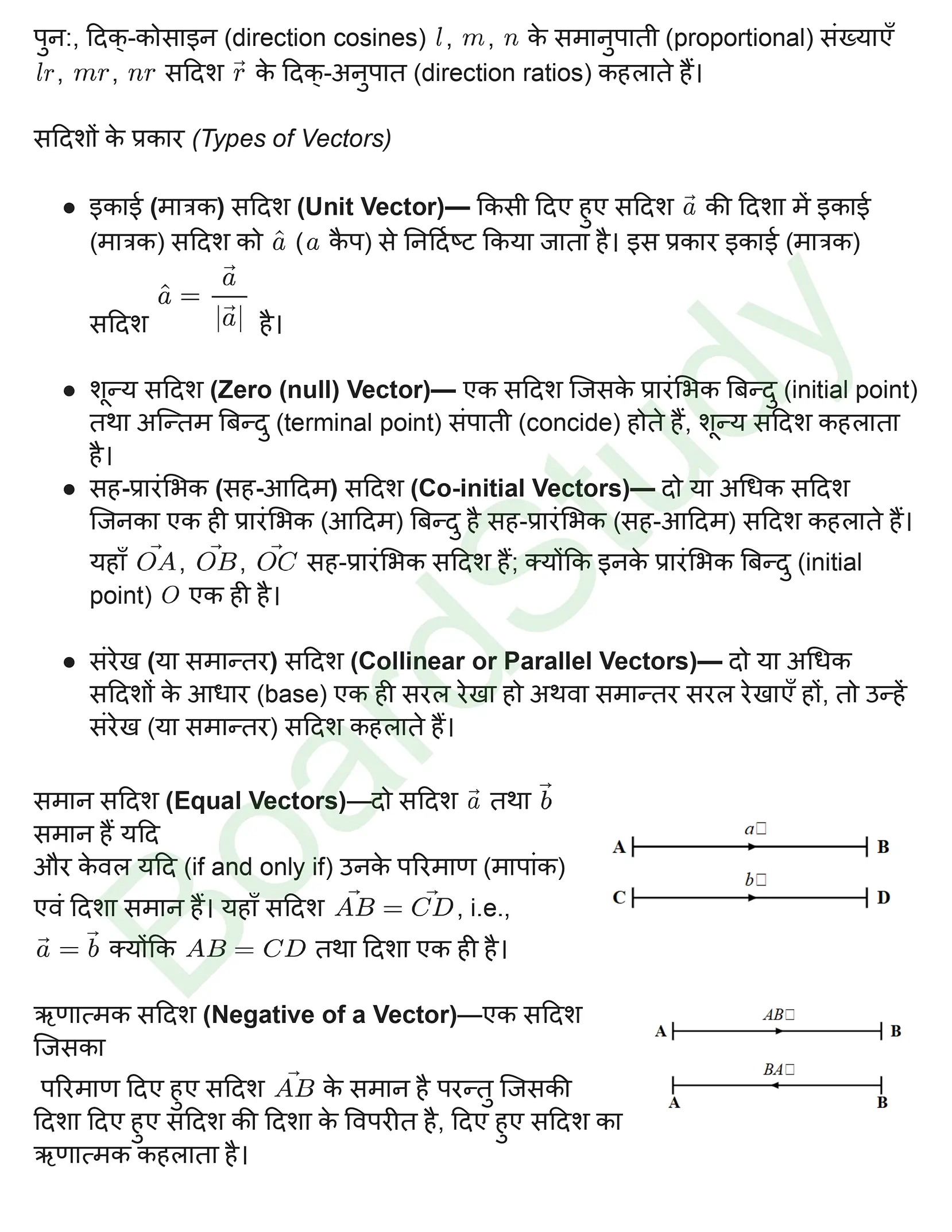 कक्षा 12 गणित सदिश बीजगणित नोट्स page 0002