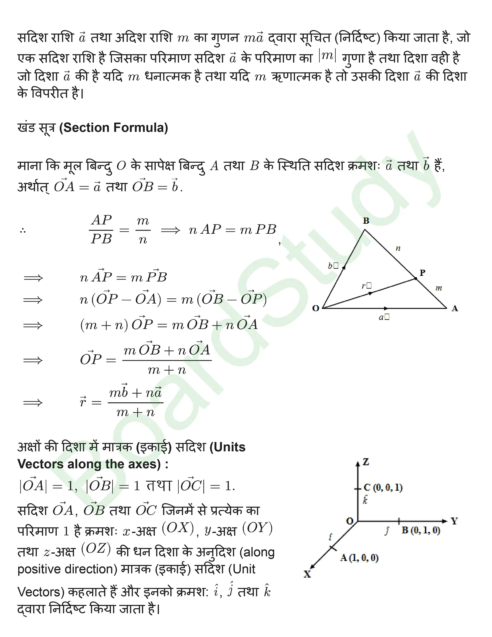 कक्षा 12 गणित सदिश बीजगणित नोट्स page 0005