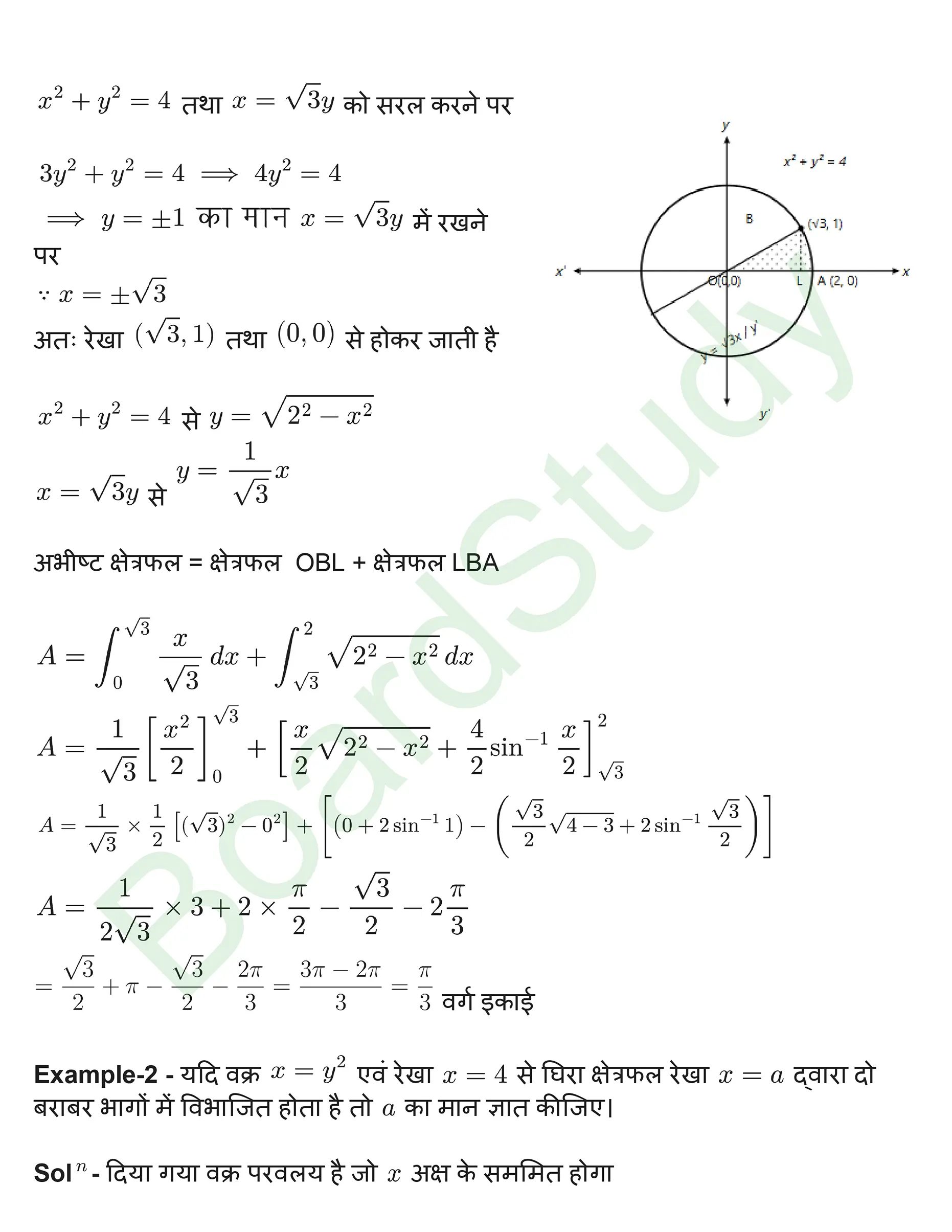 कक्षा 12 गणित समाकलन के अनुप्रयोग नोट्स page 0005