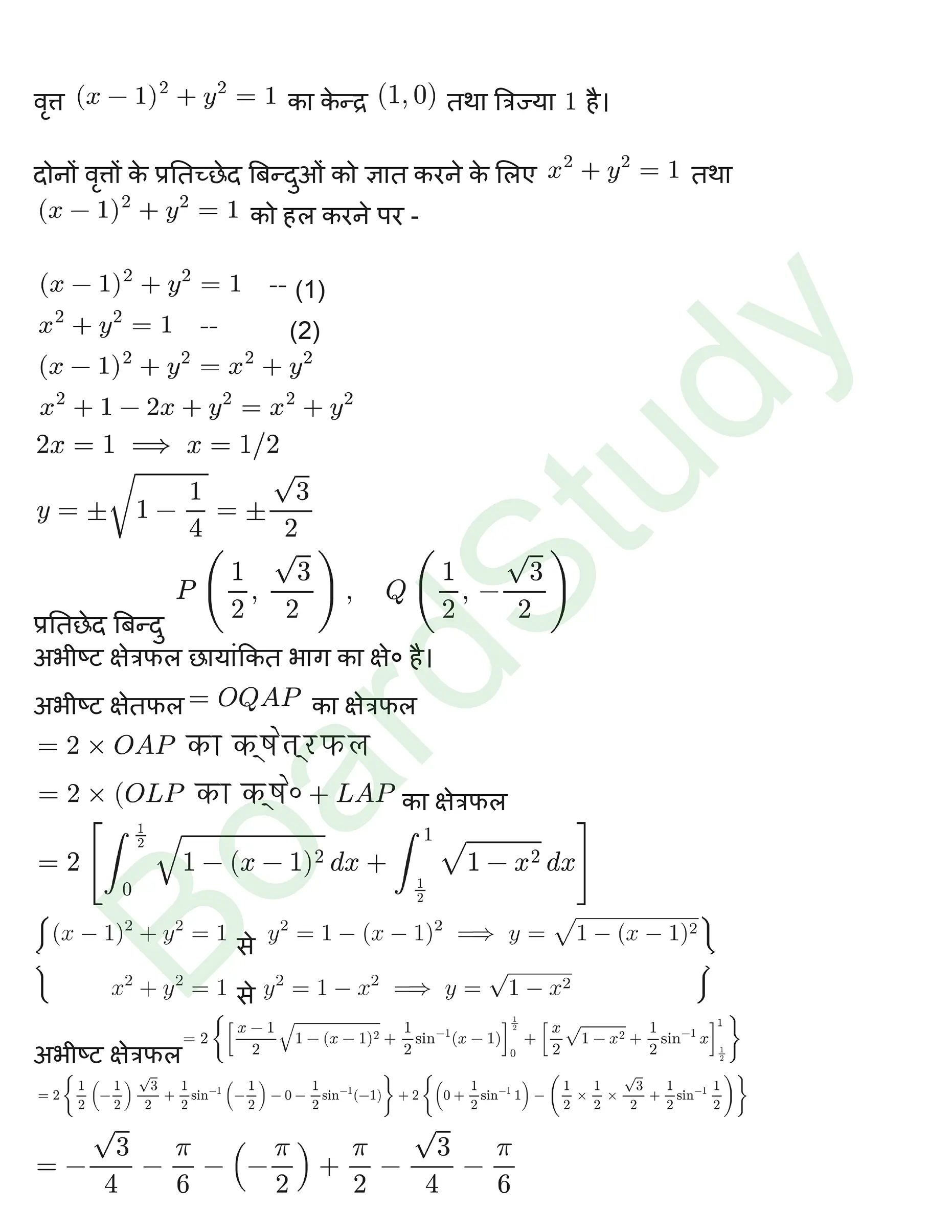 कक्षा 12 गणित समाकलन के अनुप्रयोग नोट्स page 0012