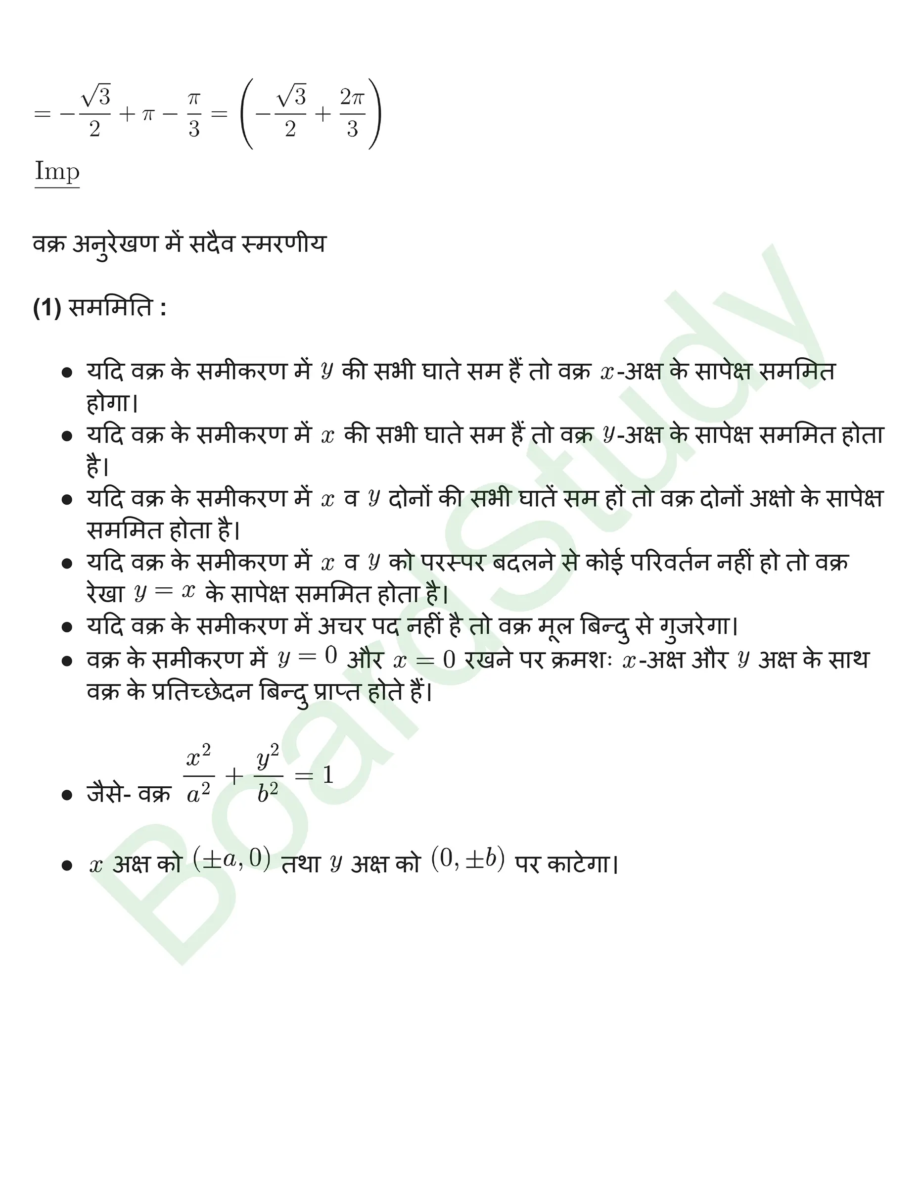 कक्षा 12 गणित समाकलन के अनुप्रयोग नोट्स page 0013
