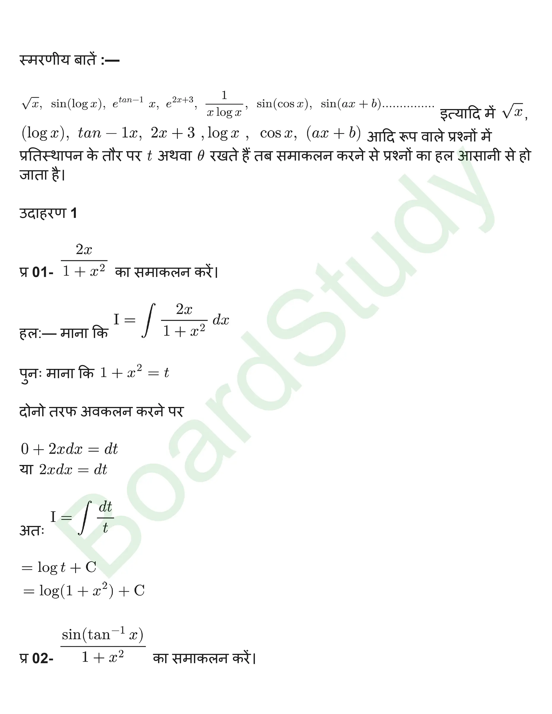 कक्षा 12 गणित समाकलन नोट्स page 0005