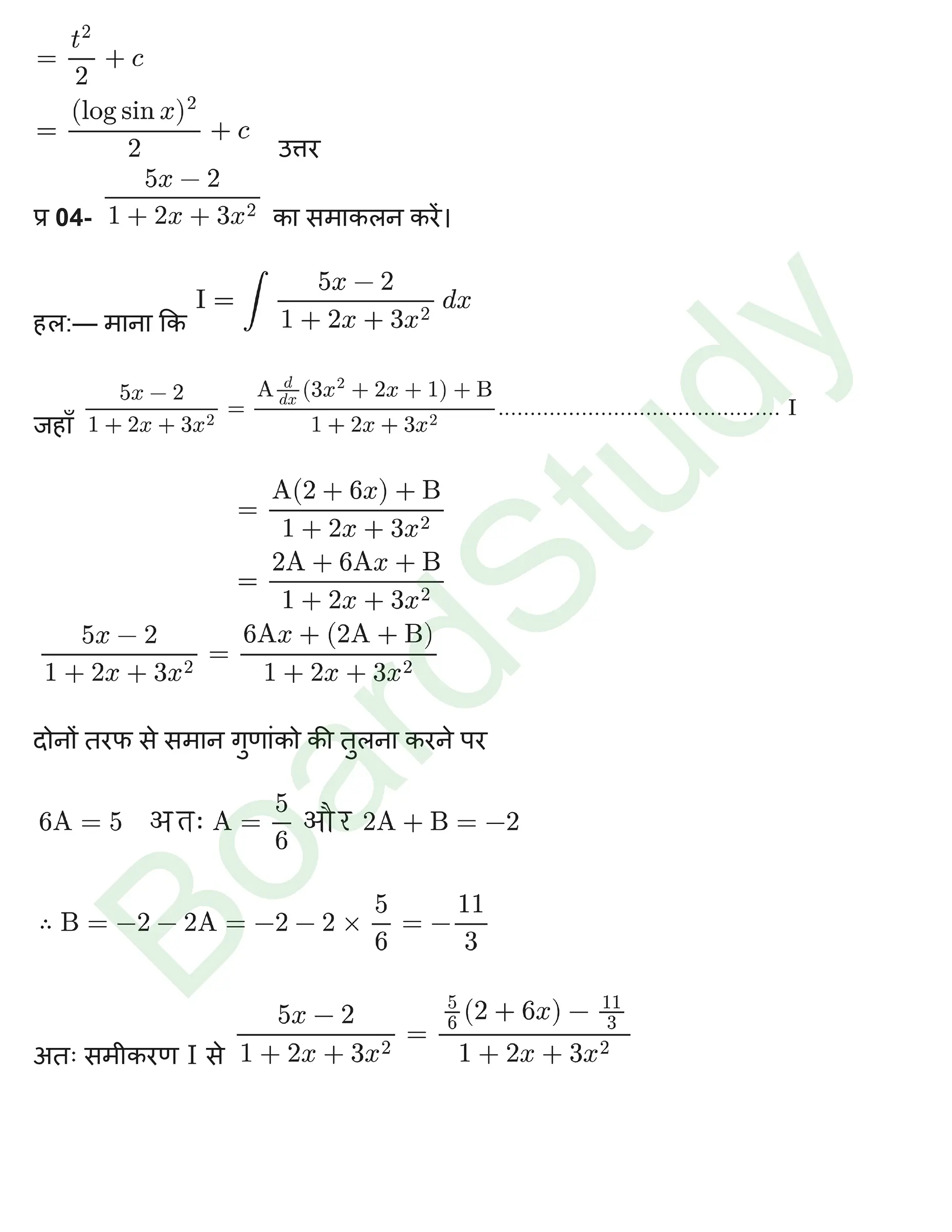 कक्षा 12 गणित समाकलन नोट्स page 0007