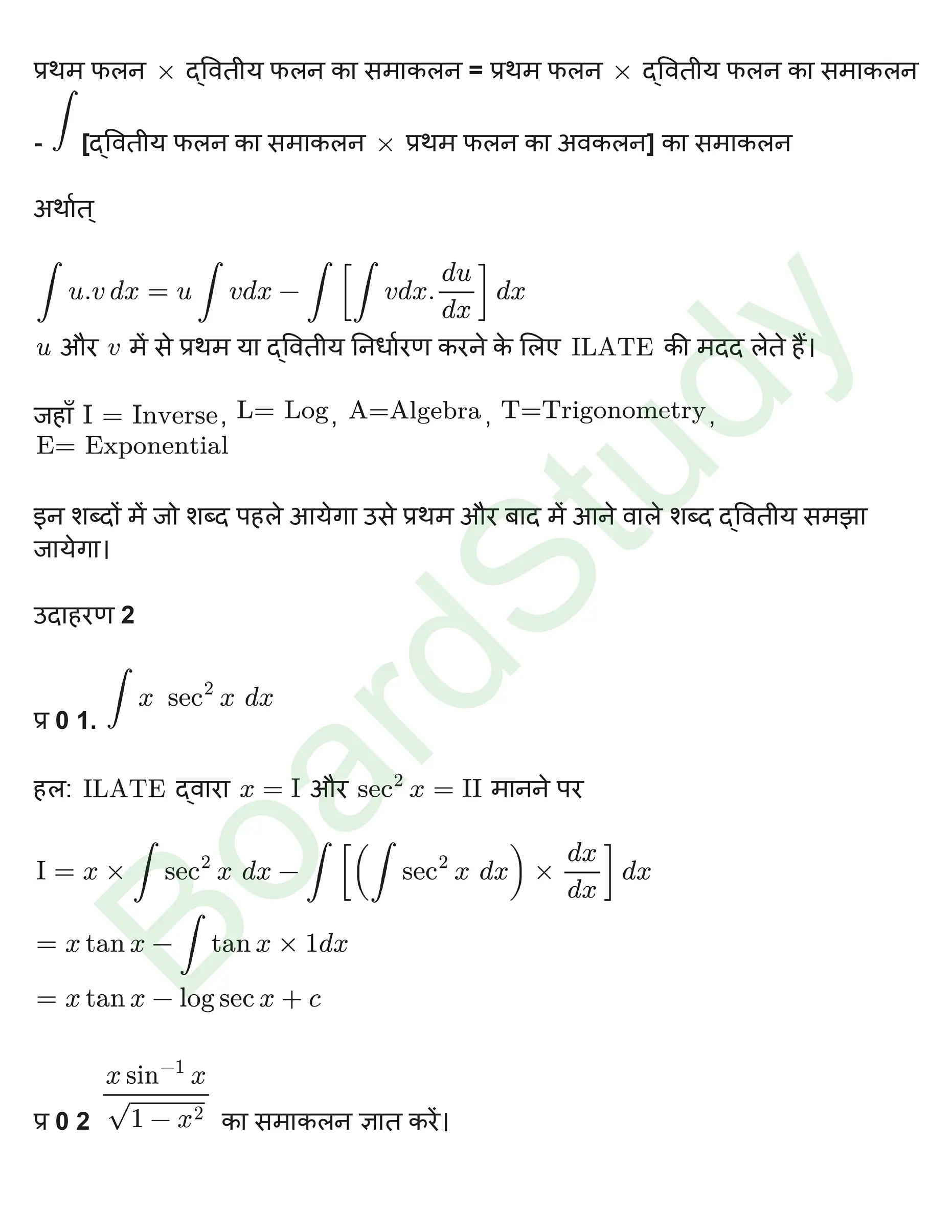 कक्षा 12 गणित समाकलन नोट्स page 0010
