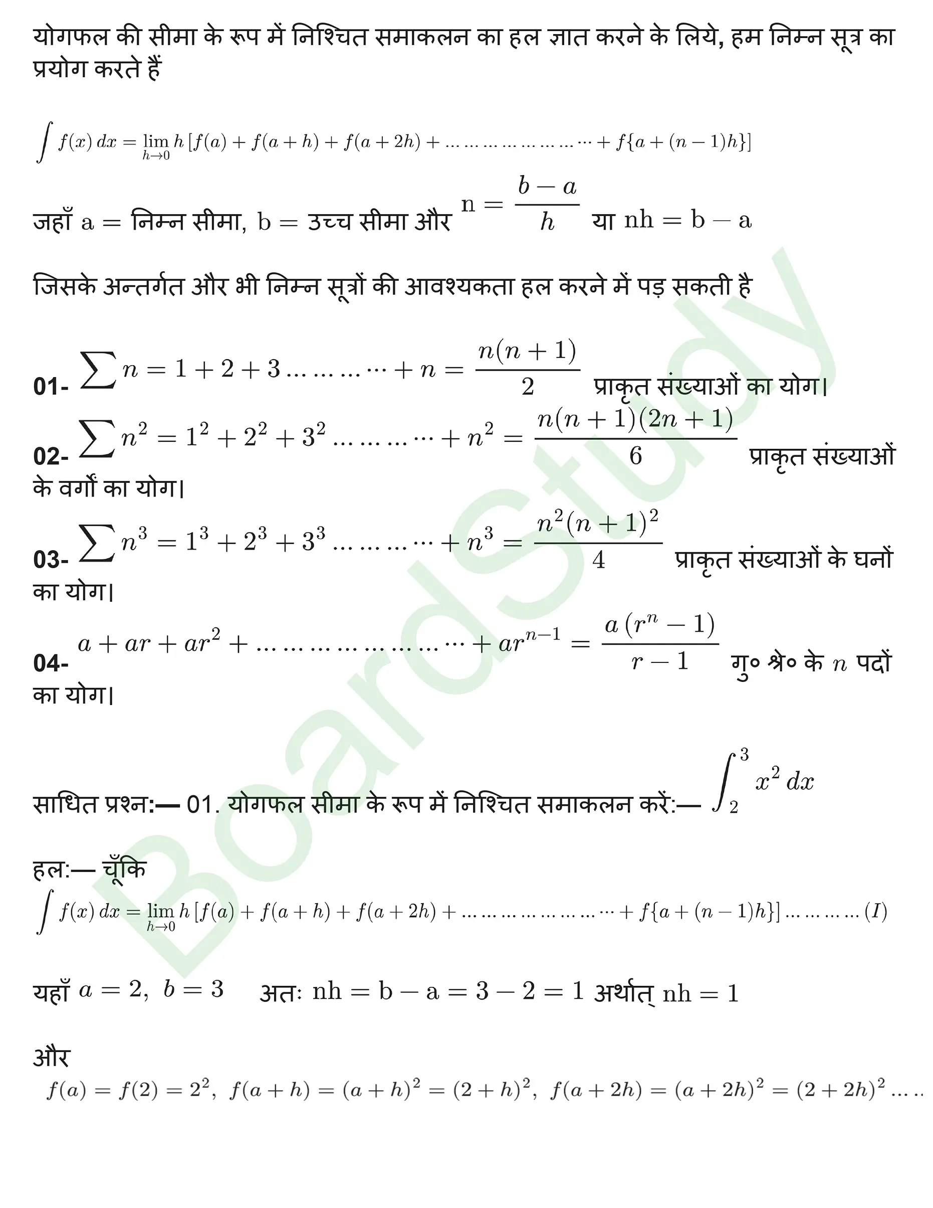 कक्षा 12 गणित समाकलन नोट्स page 0012