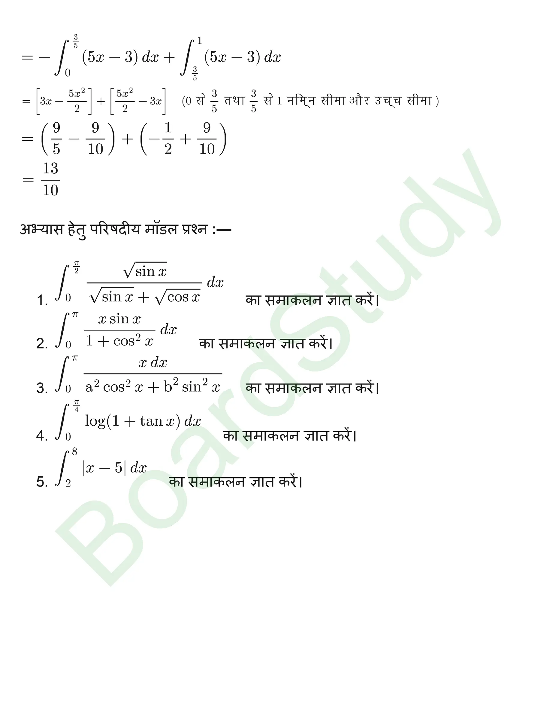 कक्षा 12 गणित समाकलन नोट्स page 0016