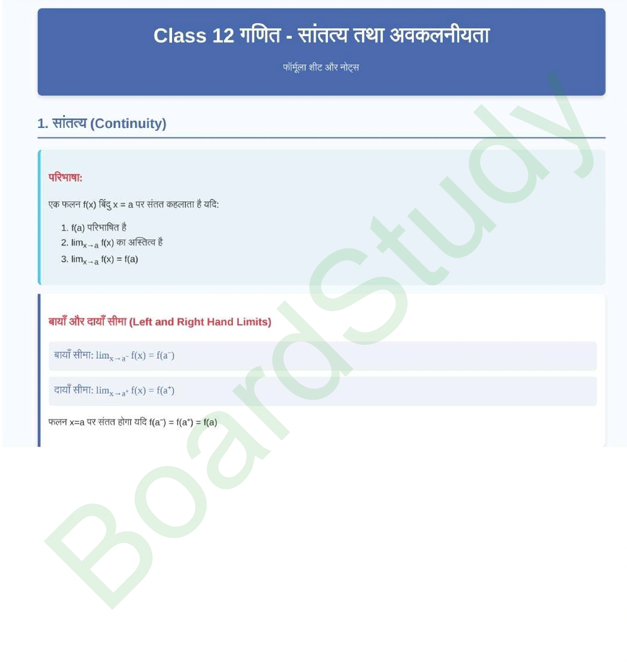 कक्षा 12 गणित सांतत्य तथा अवकलनीयता नोट्स page 0001