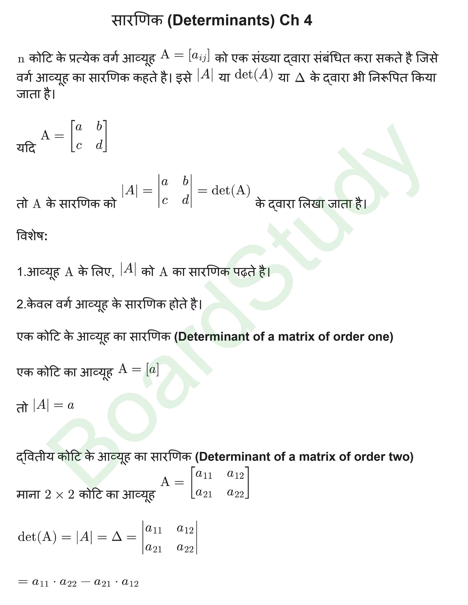 कक्षा 12 गणित सारणिक नोट्स page 0001