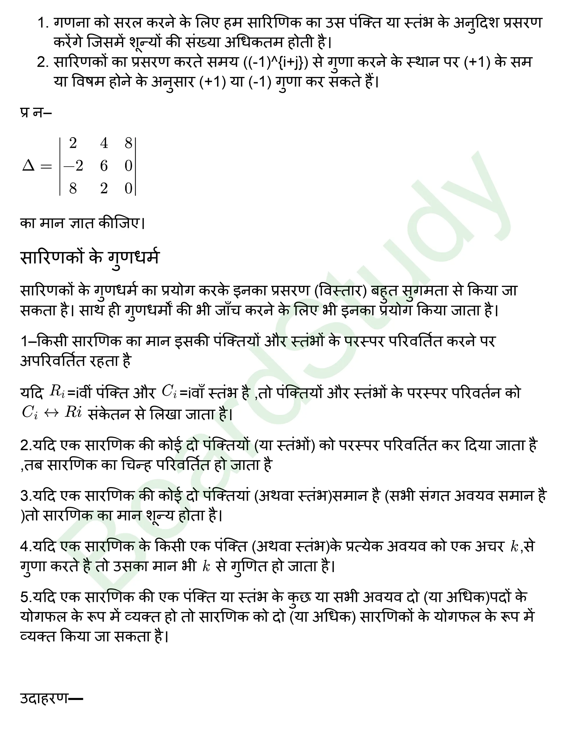 कक्षा 12 गणित सारणिक नोट्स page 0003