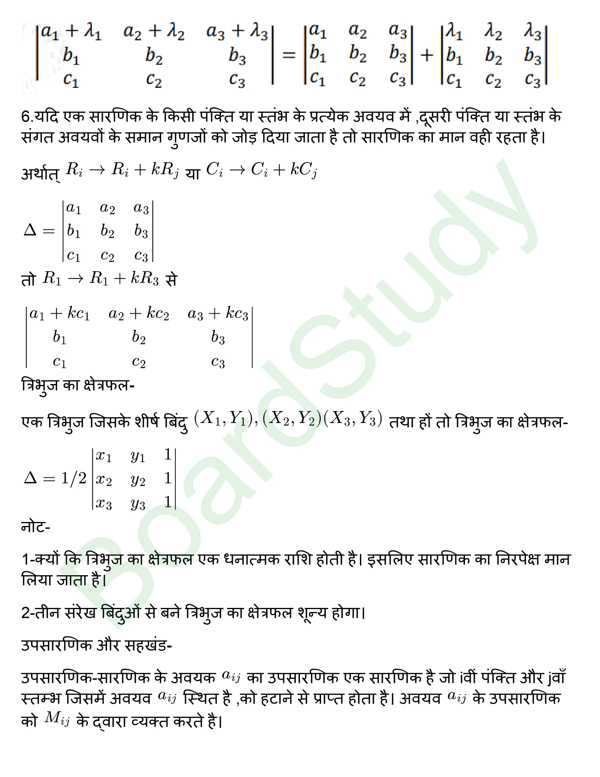कक्षा 12 गणित सारणिक नोट्स page 0004