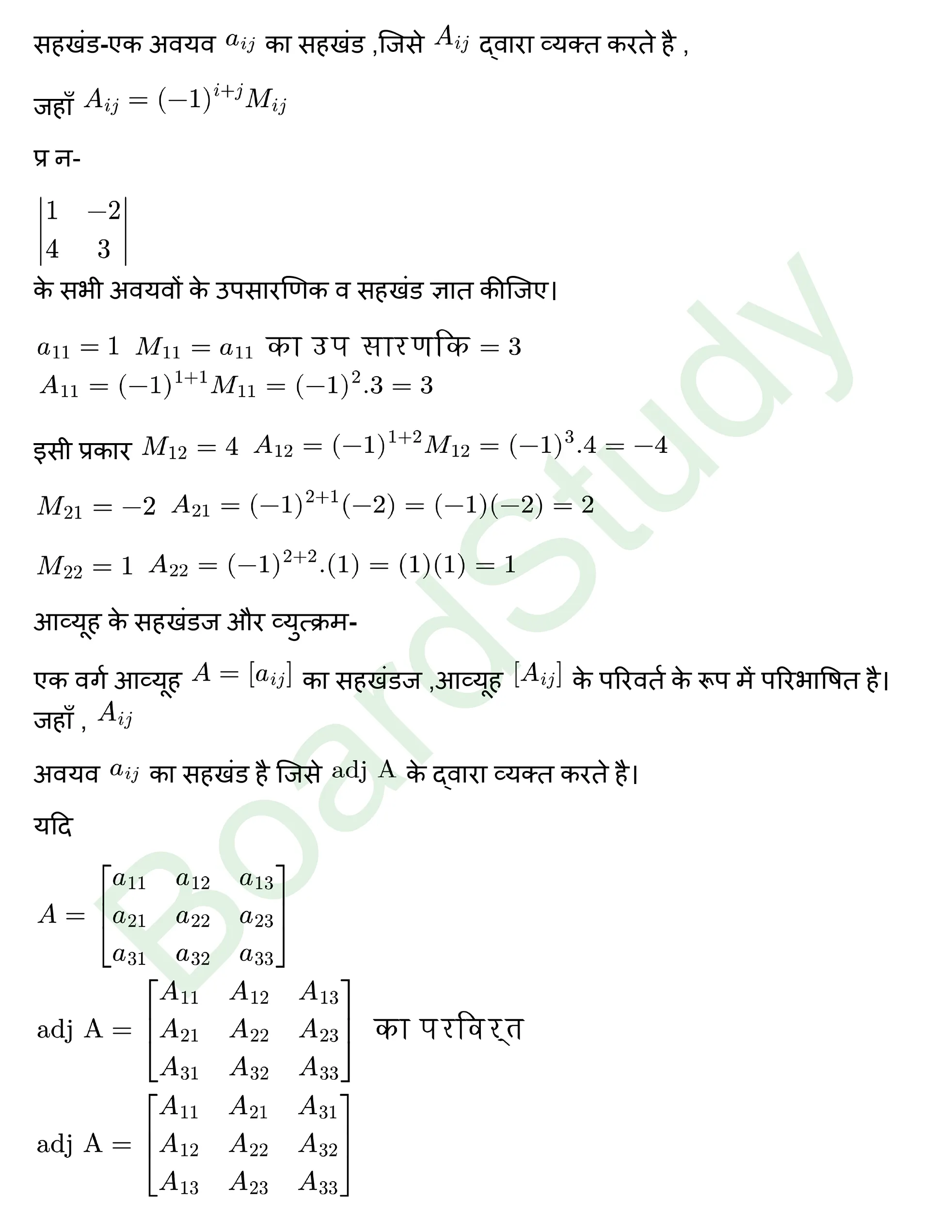 कक्षा 12 गणित सारणिक नोट्स page 0005