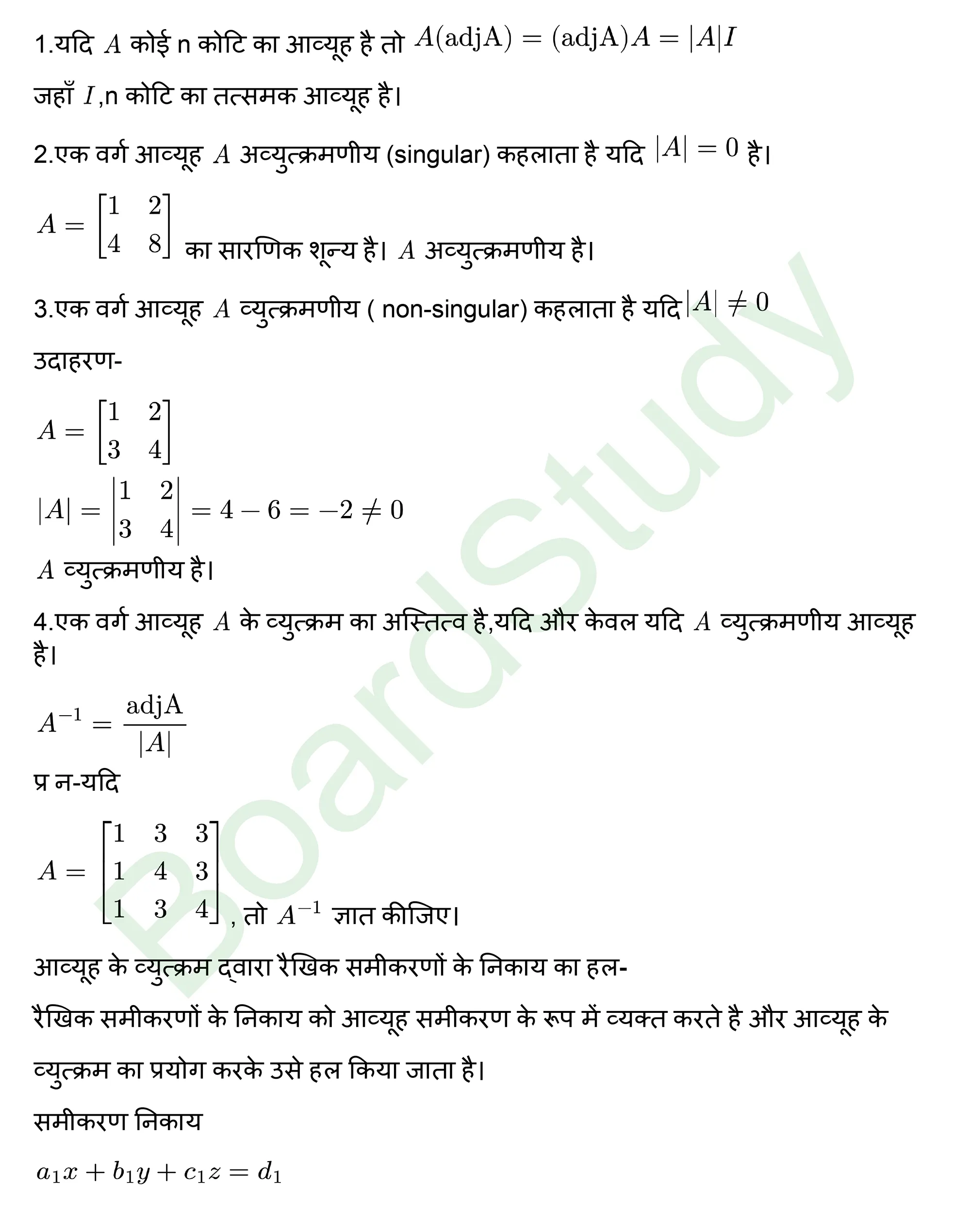 कक्षा 12 गणित सारणिक नोट्स page 0006
