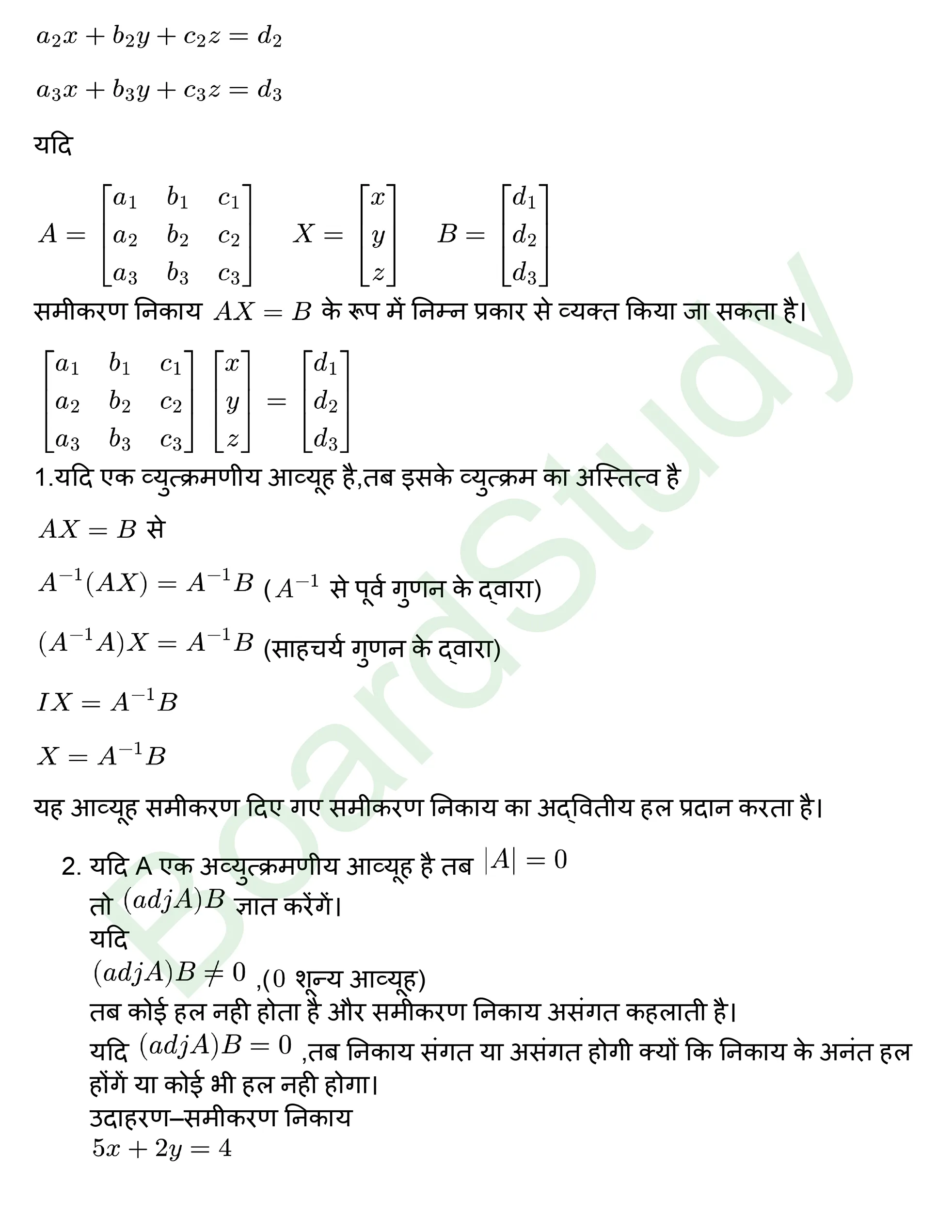 कक्षा 12 गणित सारणिक नोट्स page 0007