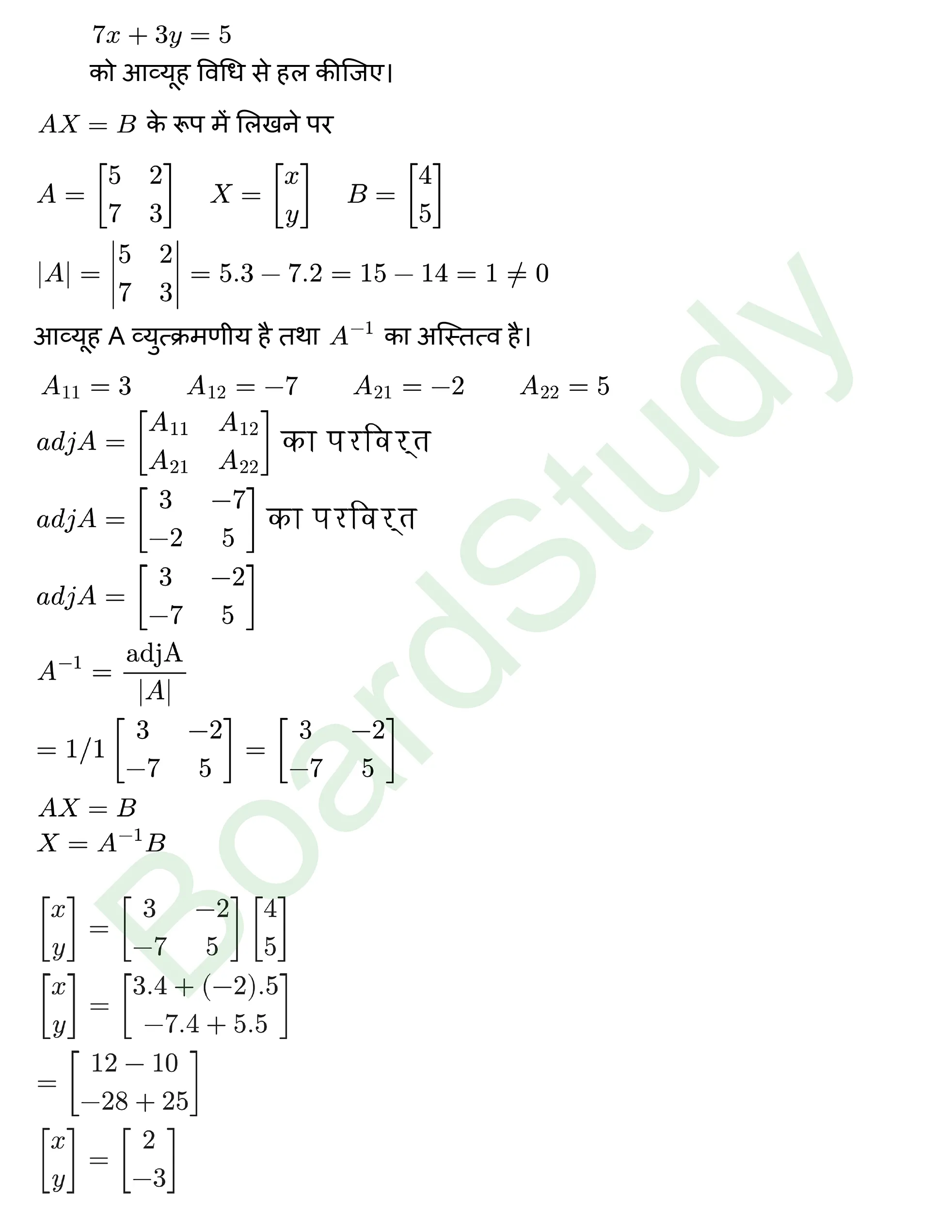 कक्षा 12 गणित सारणिक नोट्स page 0008