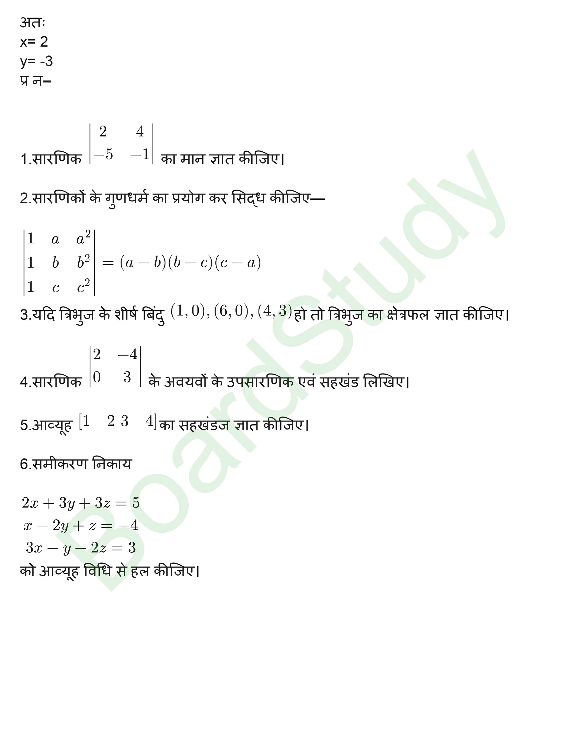 कक्षा 12 गणित सारणिक नोट्स page 0009