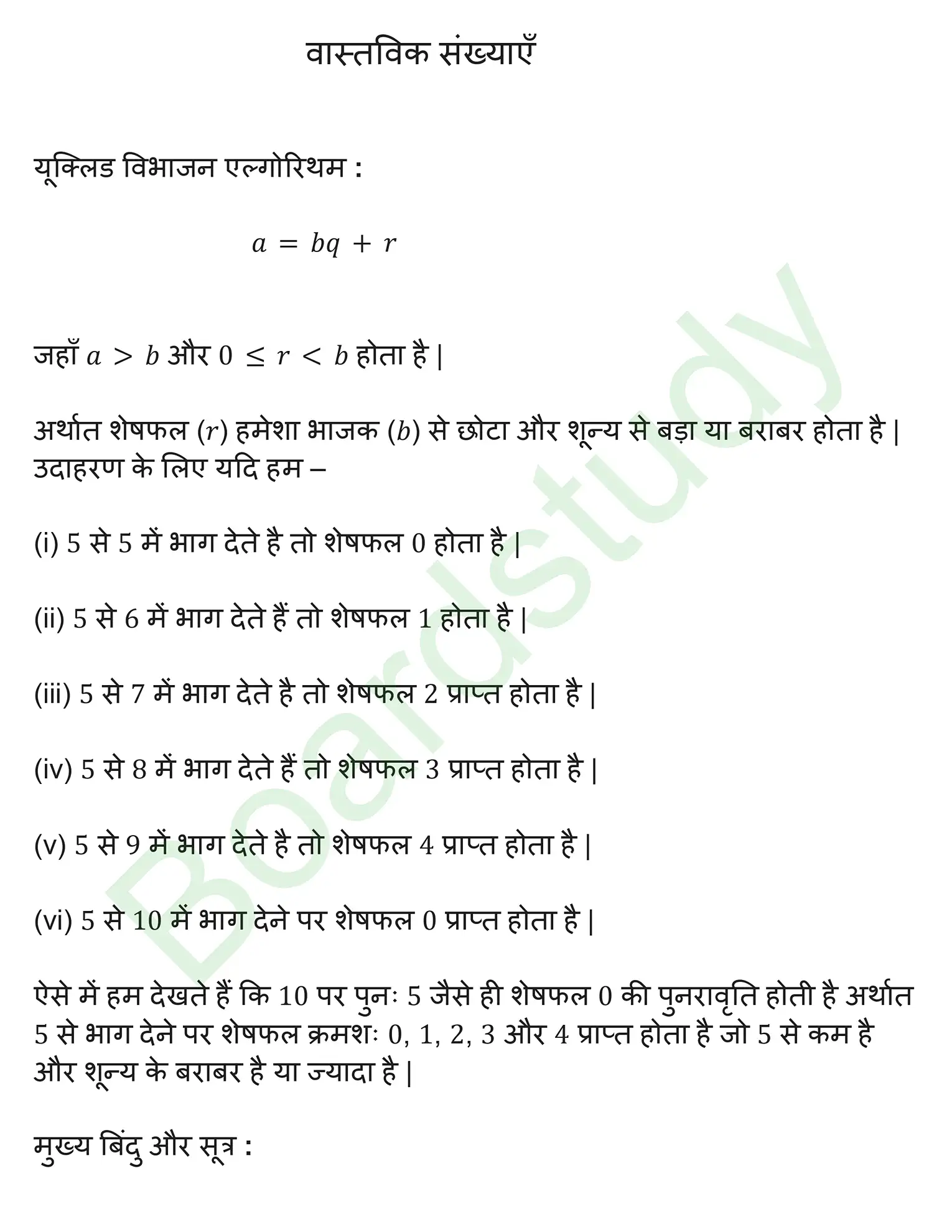 1. वास्तविक संख्याएँ page 0001