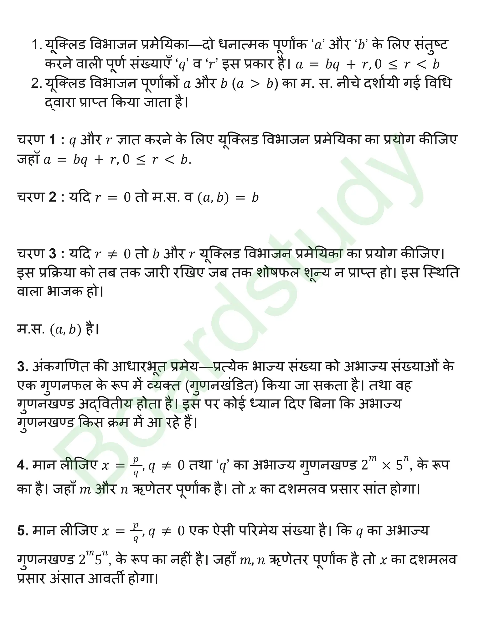1. वास्तविक संख्याएँ page 0002